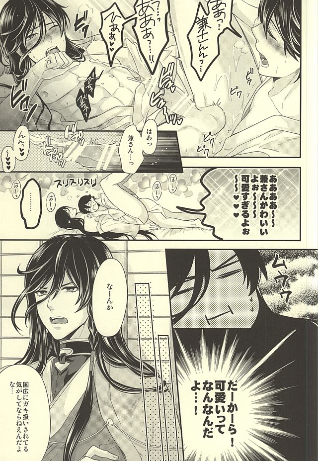 (SUPER24) [Karaage of the Year (Karaage Muchio)] Dou Kangaete mo Kane-san ga Ichiban Kawaii yo! Kane-san! (Touken Ranbu) page 4 full