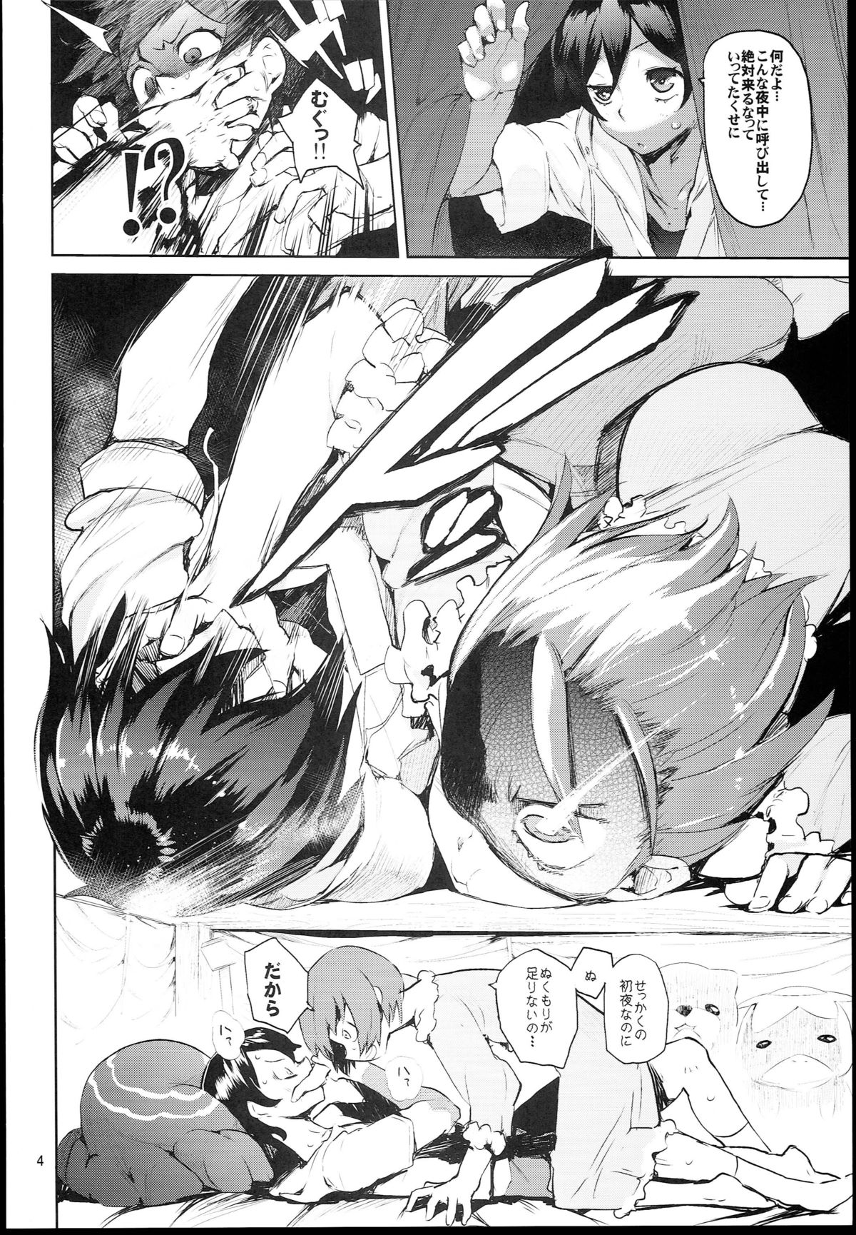 (C81) [Hyoco Road (Hyocorou)] Uramitsu Ringo (Mawaru Penguindrum) page 4 full