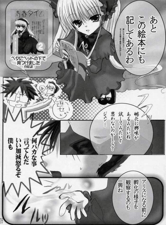 (C71) [Shonnakado (Mitsurugi Ken)] Douwa no Kietamori (Rozen Maiden) page 27 full