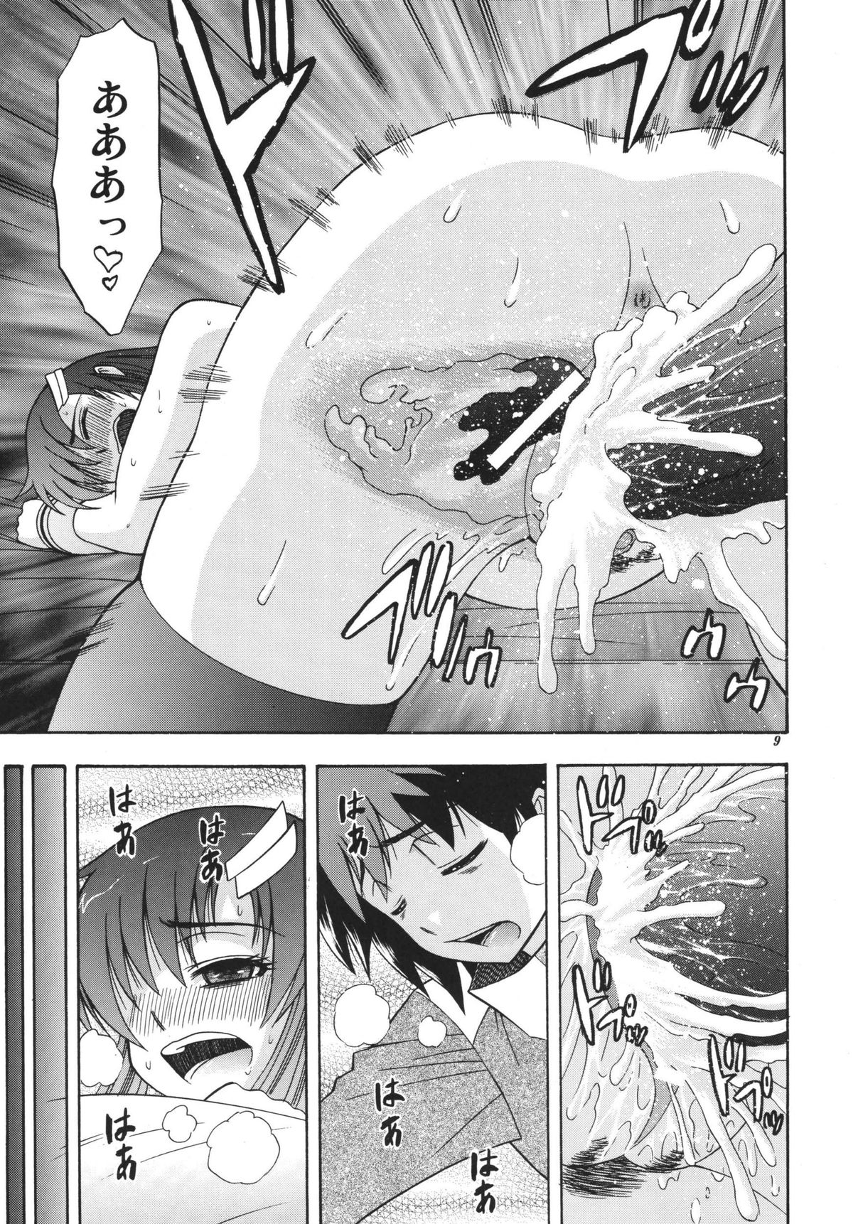 [Complete Box (Ayakawa Hisashi) DESTINY GIRL 2 (Gundam SEED DESTINY) [Digital] page 9 full