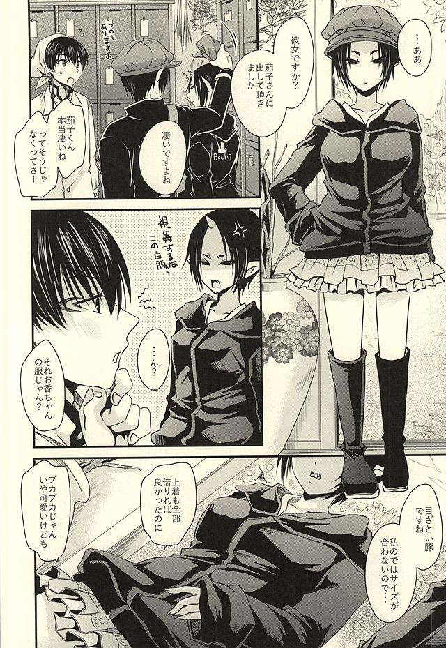 [UNIYA (Shinonome Ryuu)] 3P (Hoozuki no Reitetsu) page 6 full