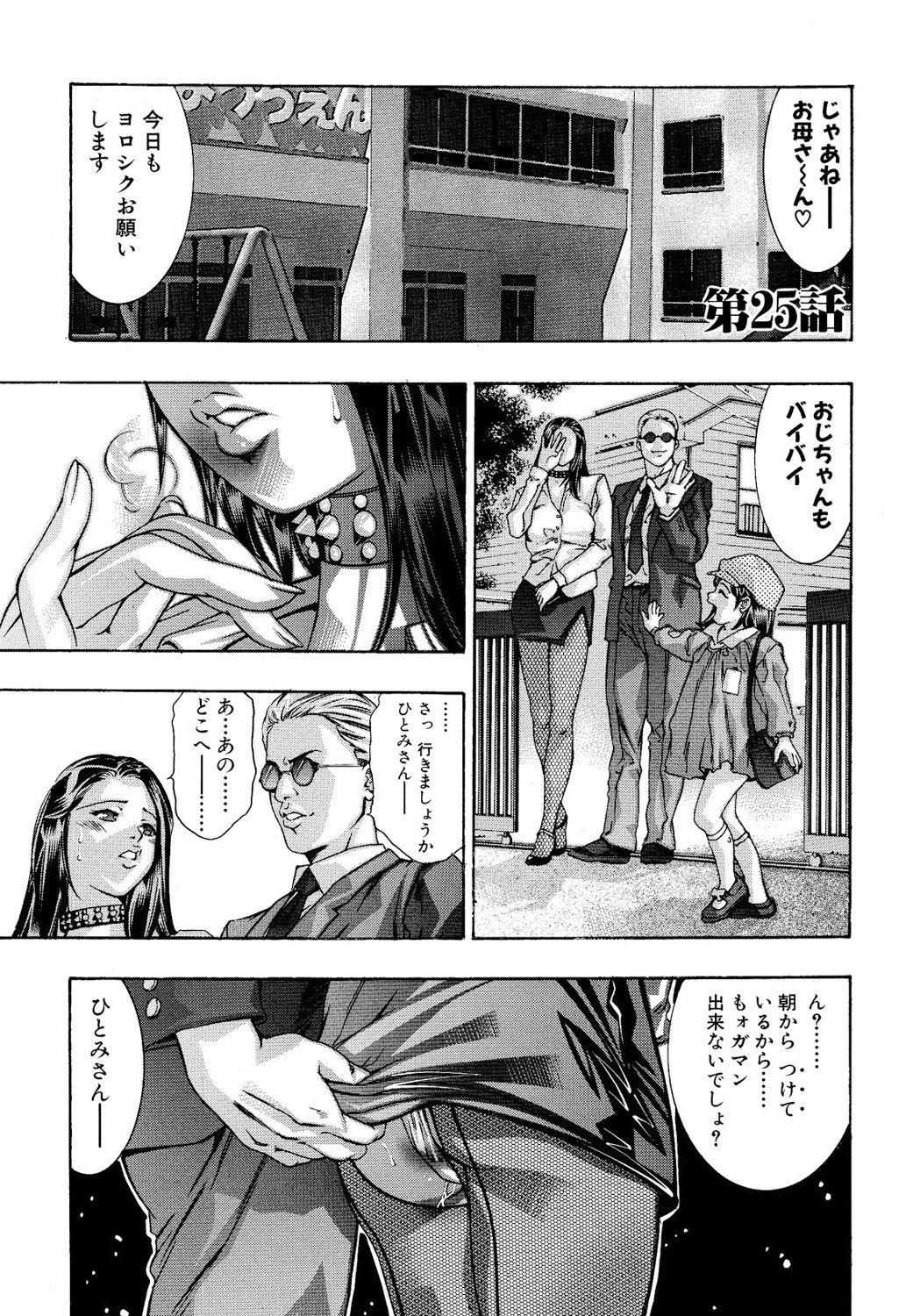 [Onikubo Hirohisa, Hanasaki Akira] In Ikenie Fujin - The Debauched Sacrifice Wife [Digital] page 36 full