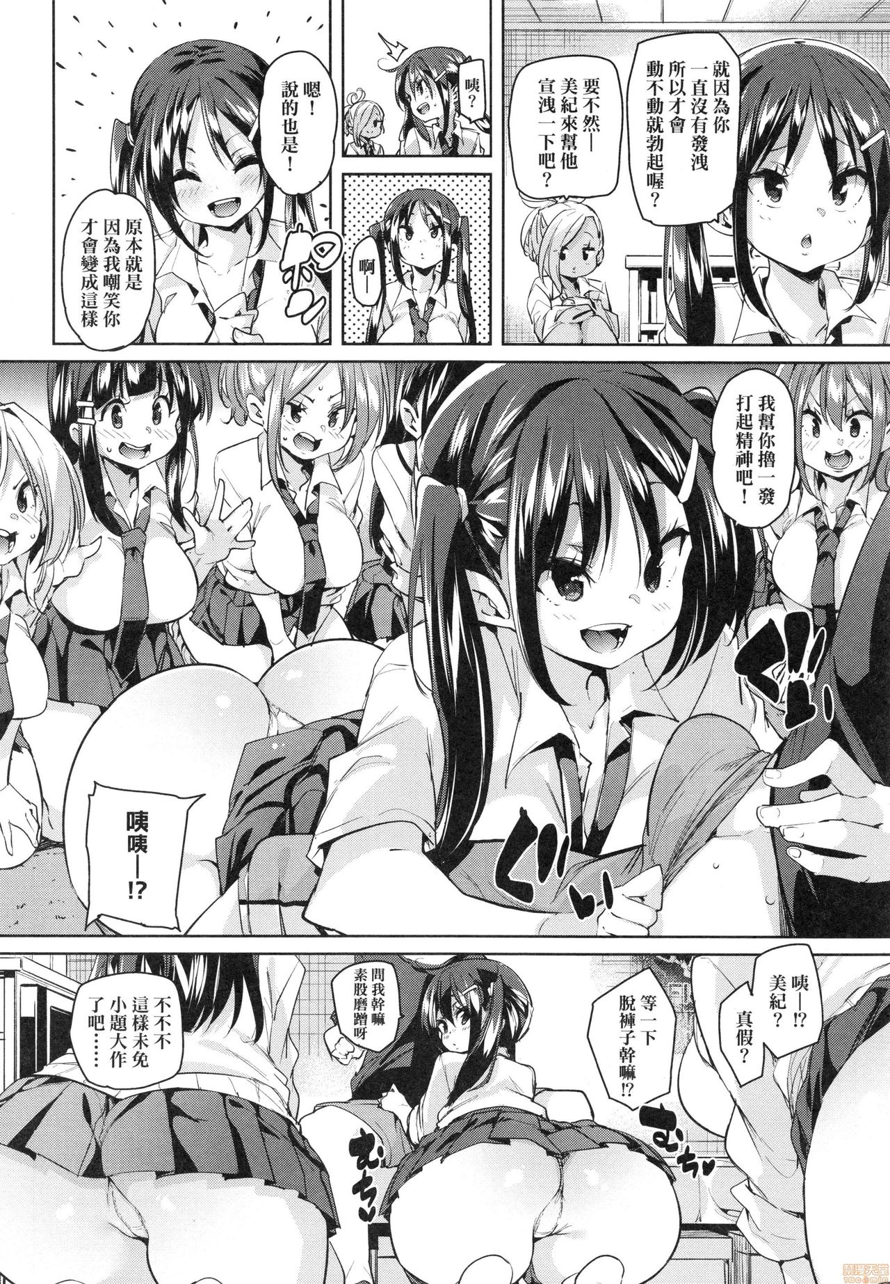 [Marui Maru] Panpan Yawaraka Ecchi Ana [Chinese] page 14 full