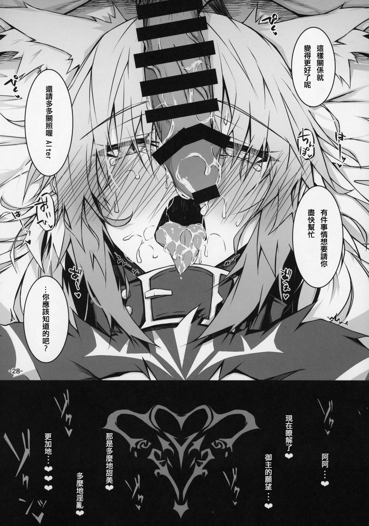 (C97) [eK-SHOP (Tsuizi)] Uterus Bond Break -Kizuna no Akashi- (Fate/Grand Order) [Chinese] [澀豹漢化組] page 28 full