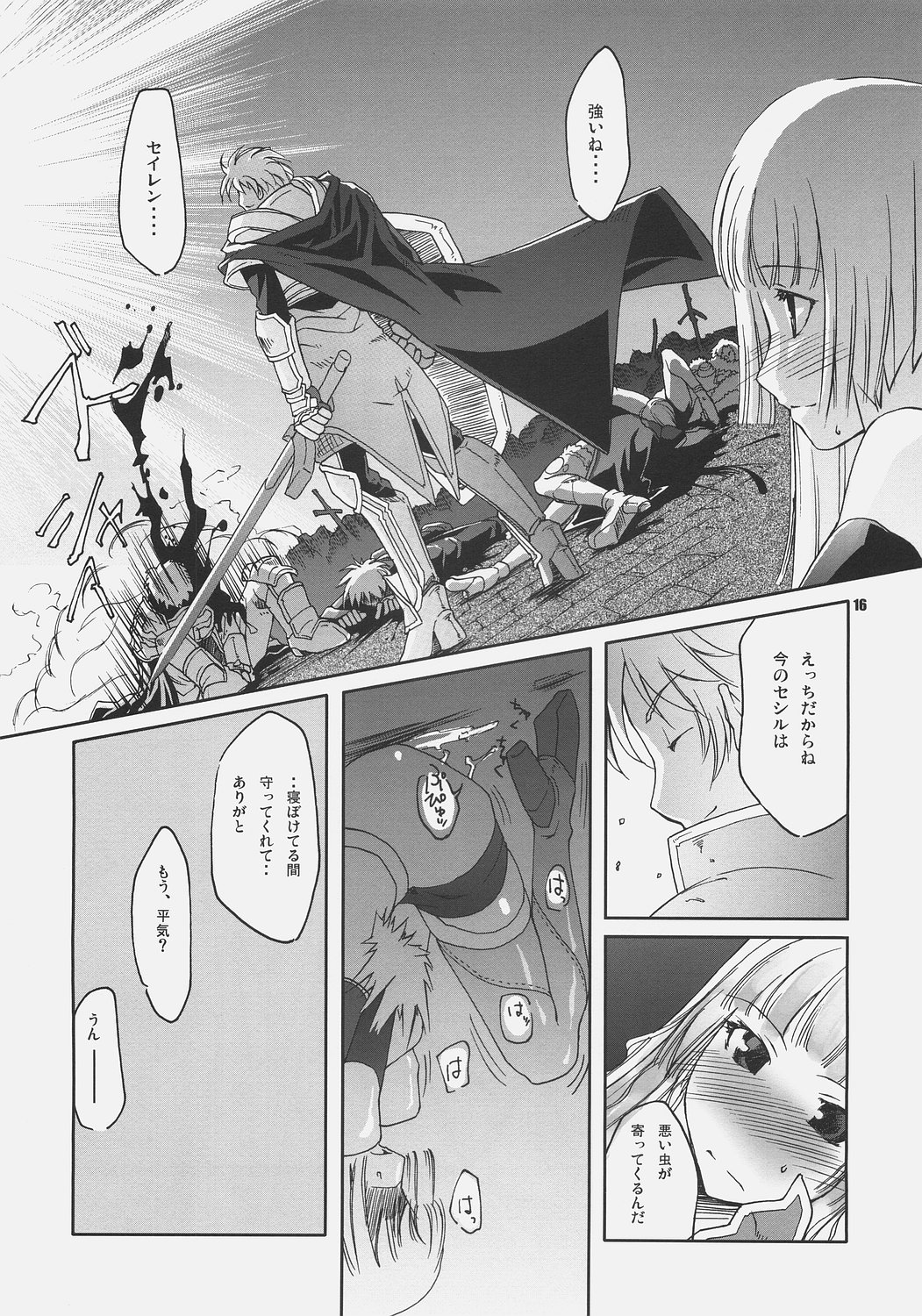 (SC32) [Fujiya Honten (Thomas)] CHRONICLE (Ragnarok Online) page 15 full