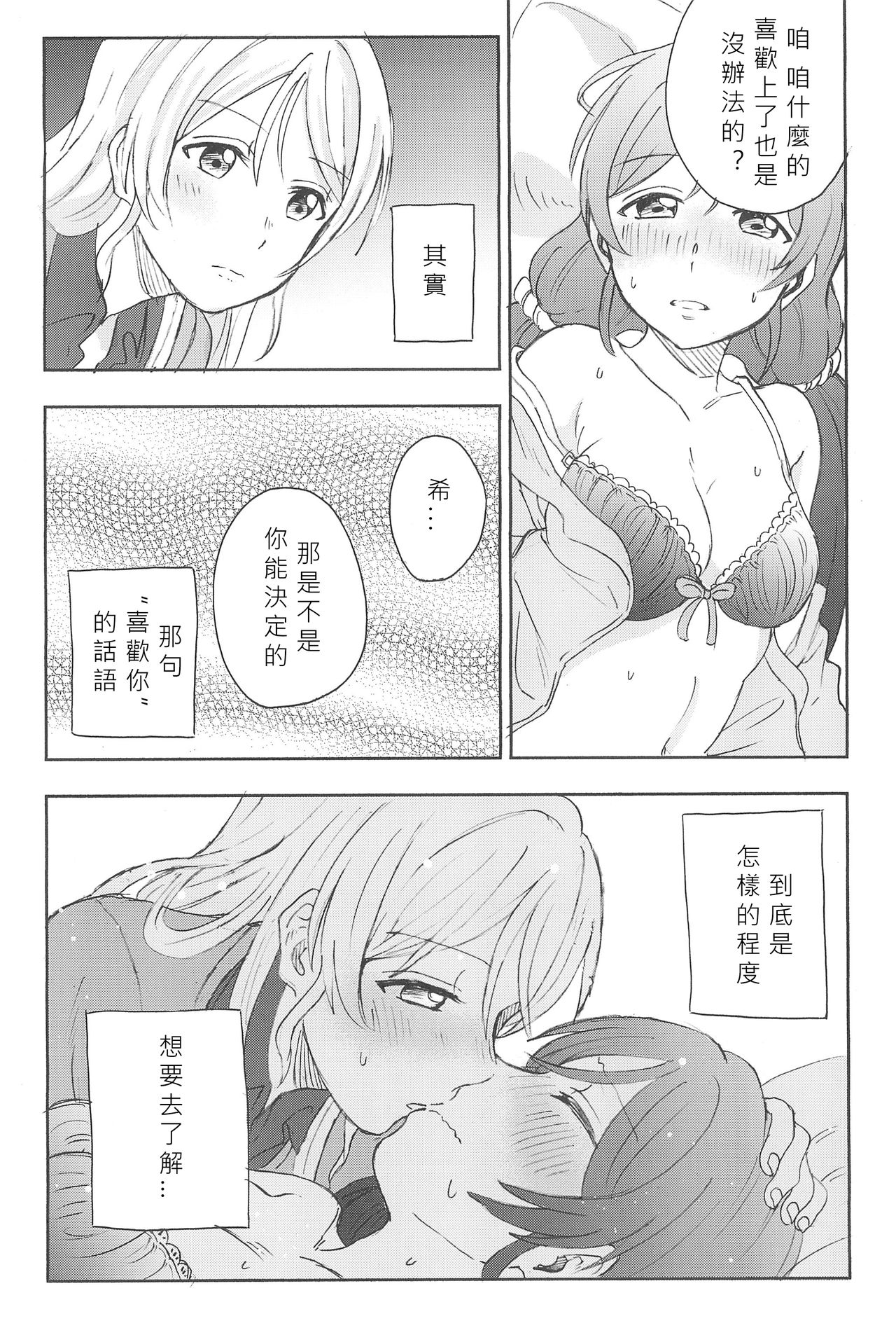 (C89) [Mushiyaki!! (Kanbayashi Makoto)] Unbalance Emotional Heart (Love Live!) [Chinese] [北京神马个人汉化] page 35 full