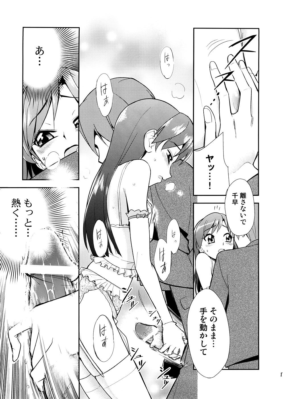 [KONTON-Lady-Studio] ~Super KOTORI Time Chihaya hen (THE iDOLM@STER) page 16 full
