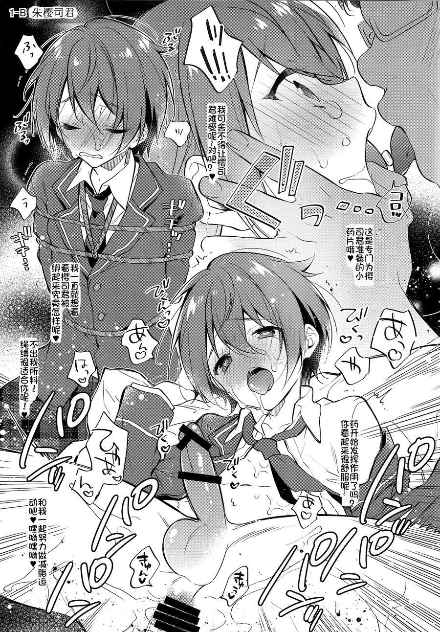 (brilliant days Tandoku Kouen 2019) [Samgyetang (Seseri)] MOB side B (Ensemble Stars!) [Chinese] [pinkfriday/变夫人] page 8 full