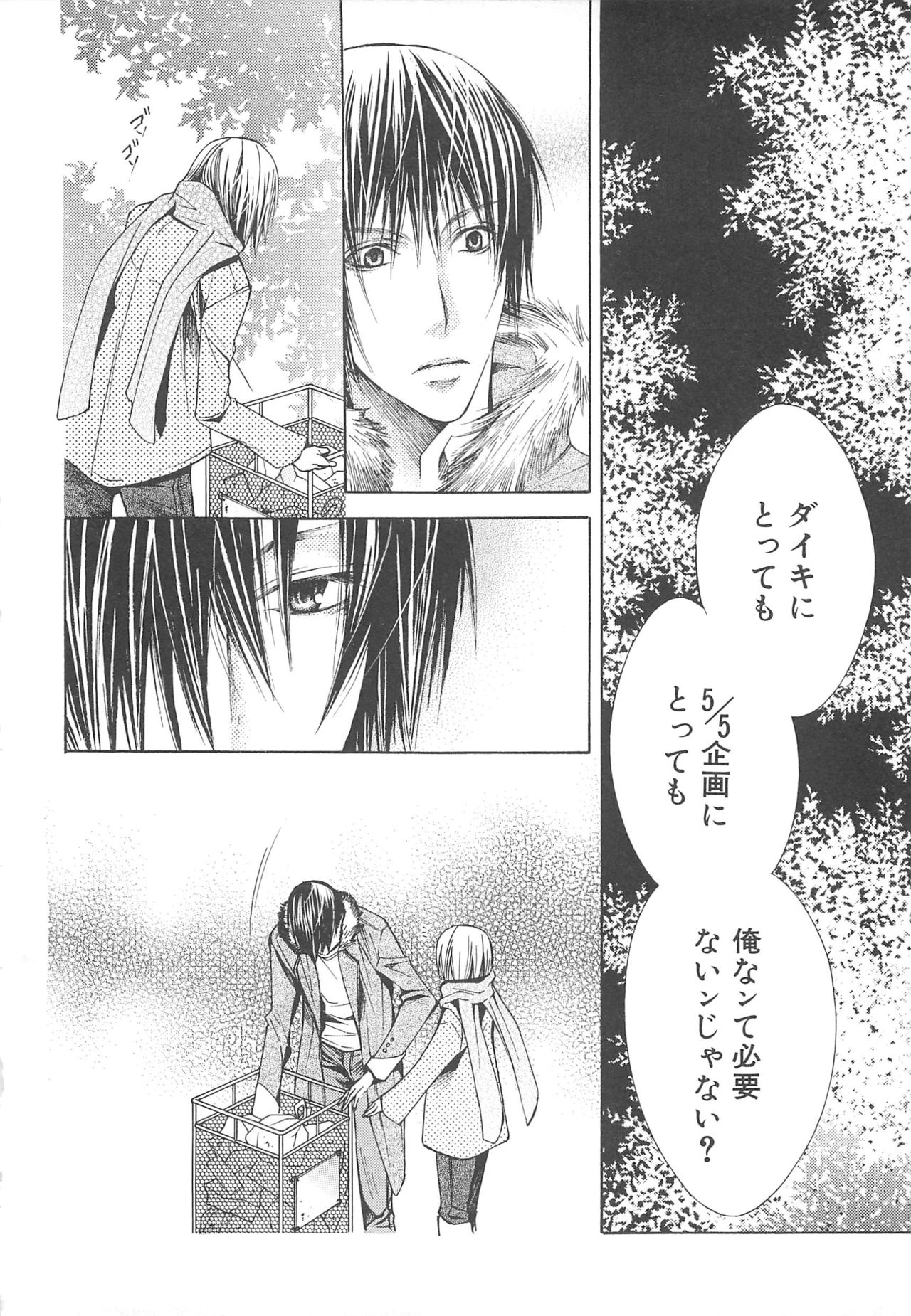 [anthology] Boys Love anthology - boys tachi vol.3 page 21 full