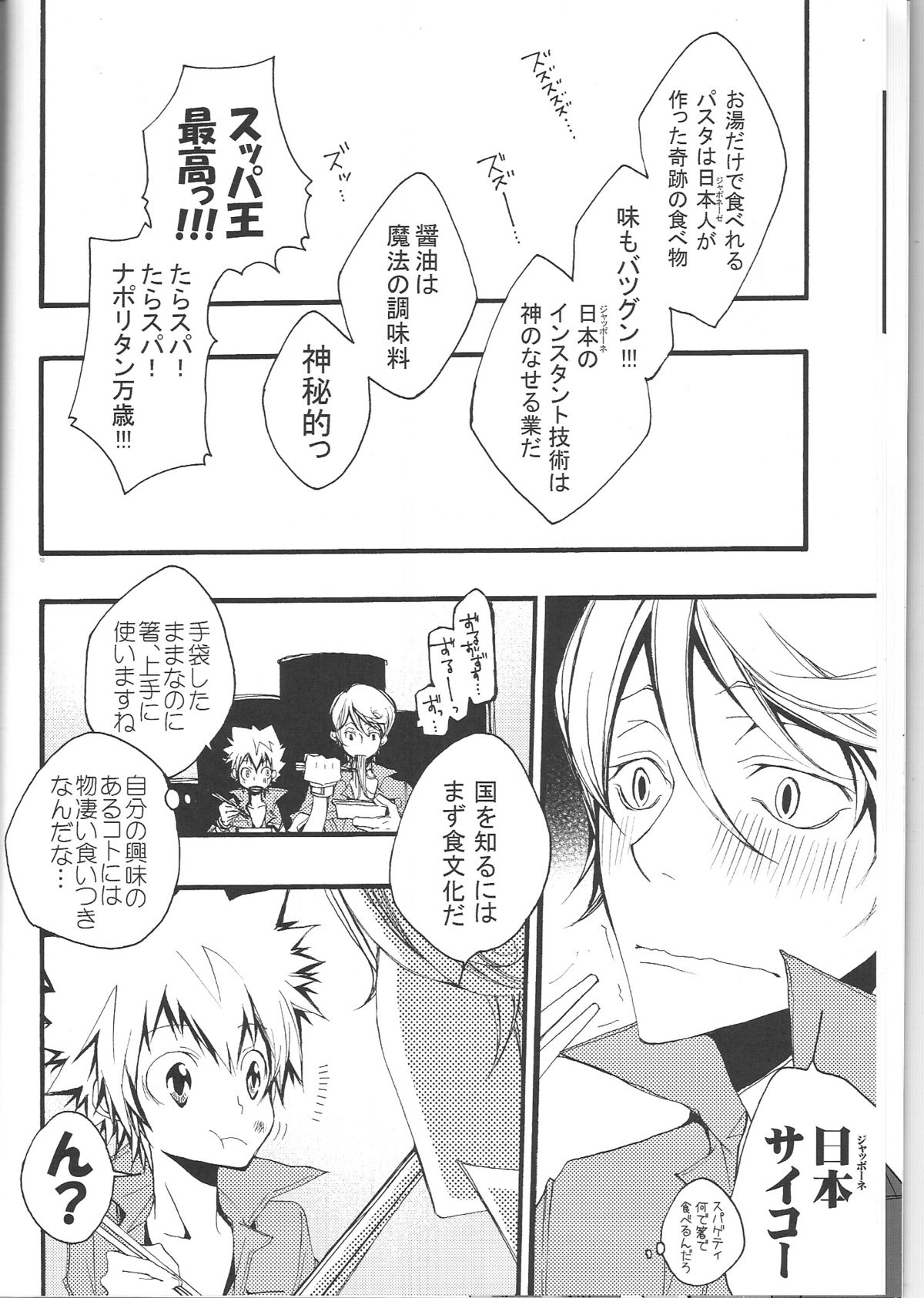 (C74) [BBP (Izumi Bouko)] SpaTsuna 2-Kaime. (Katekyoo Hitman REBORN!) page 9 full