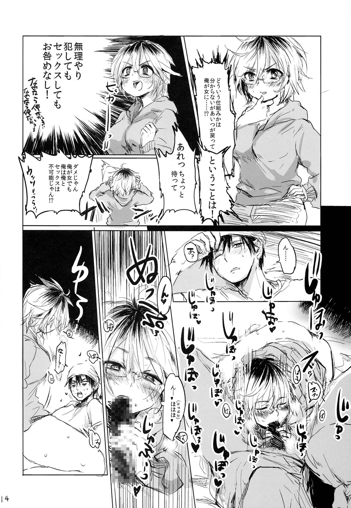 (Futaket 10) [Mukeikaku Syugi (Netoromorikon)] Onnanoko ni Naare !! page 14 full