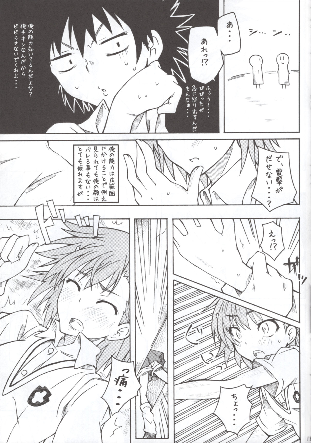 (C80) [Hidamari Shoukaisho (Hazuki Haru)] MxR Motto××××ttore ~ru gan (Toaru Kagaku no Railgun) page 12 full