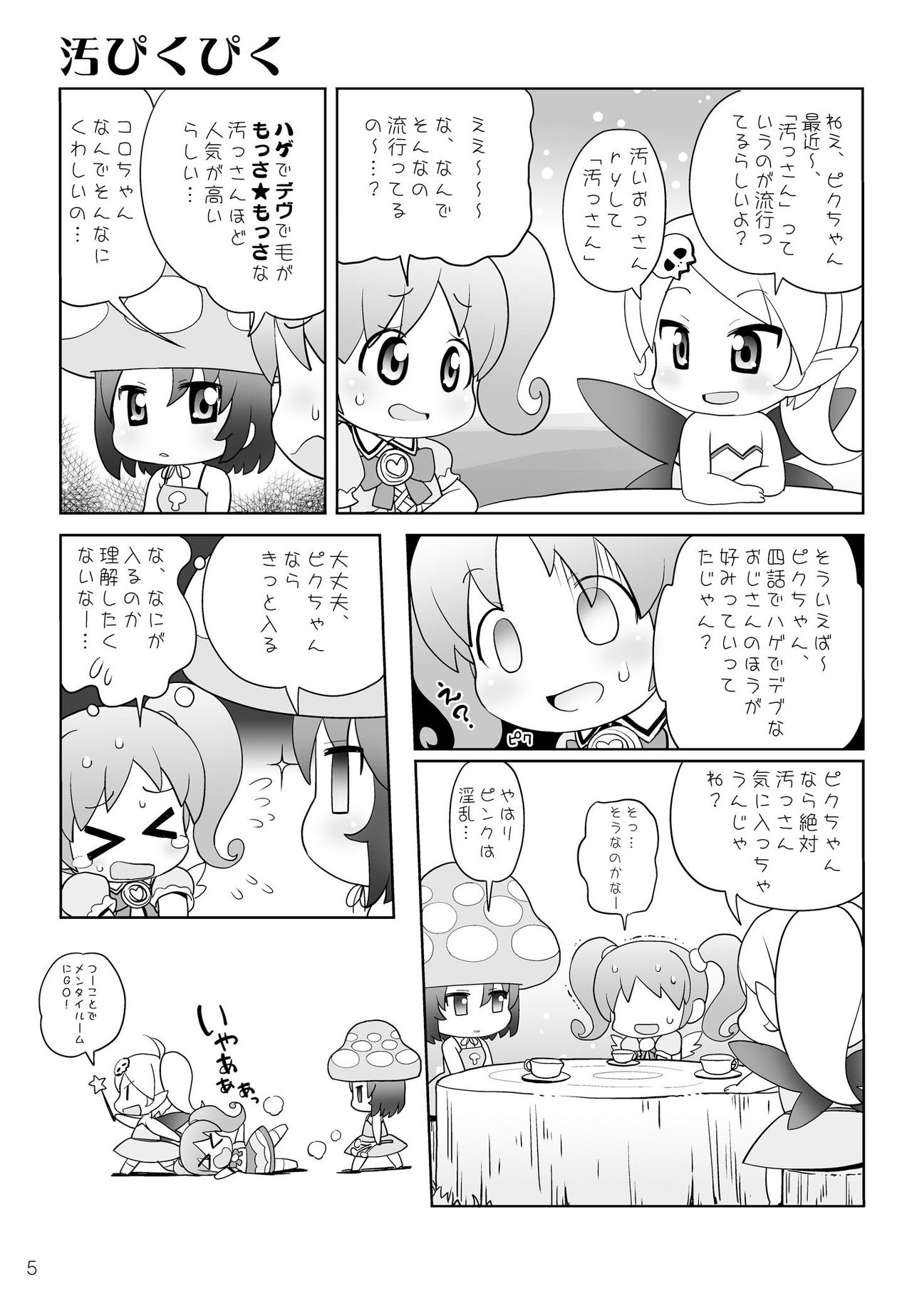 [Yumesaki Annai Kairanban (Hiro Hiroki)] Kurakura Fairies (gdgd Fairies) [Digital] page 5 full