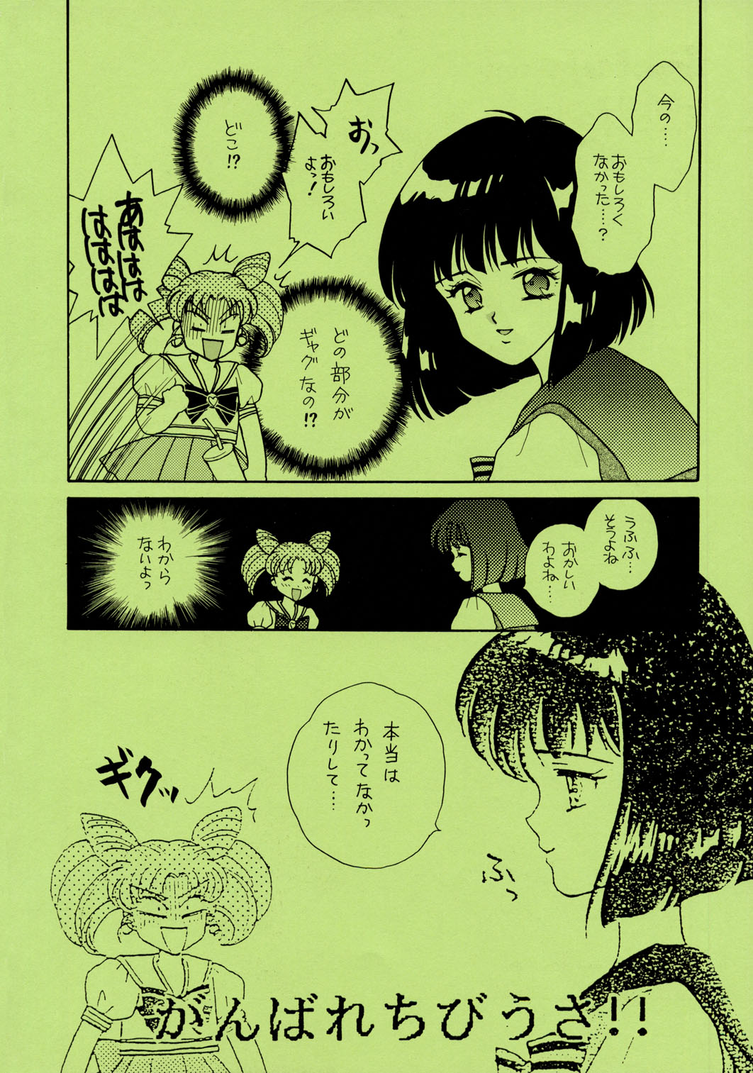 Sailor Moon JodanJanaiyo page 131 full