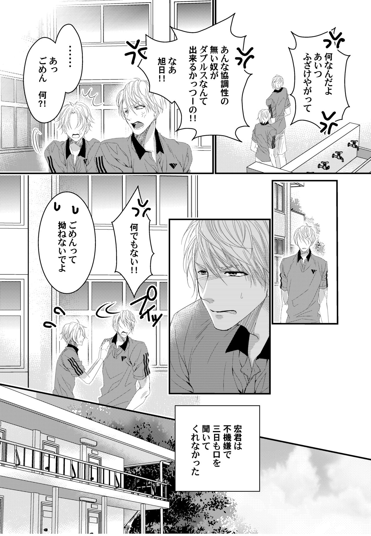 Tenisu buin-tachi ga biyaku shiyo de 3P aisho chekku page 8 full