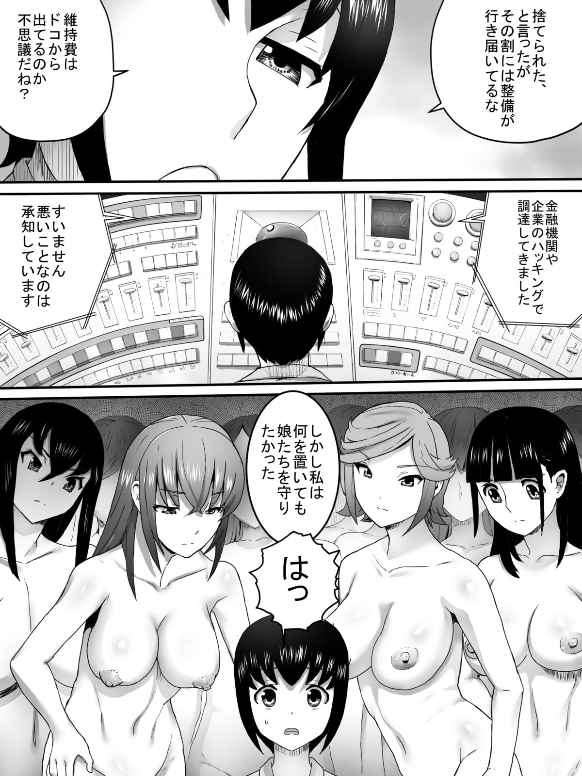 [Sanbaizu] Mesu no Ori [Digital] page 6 full