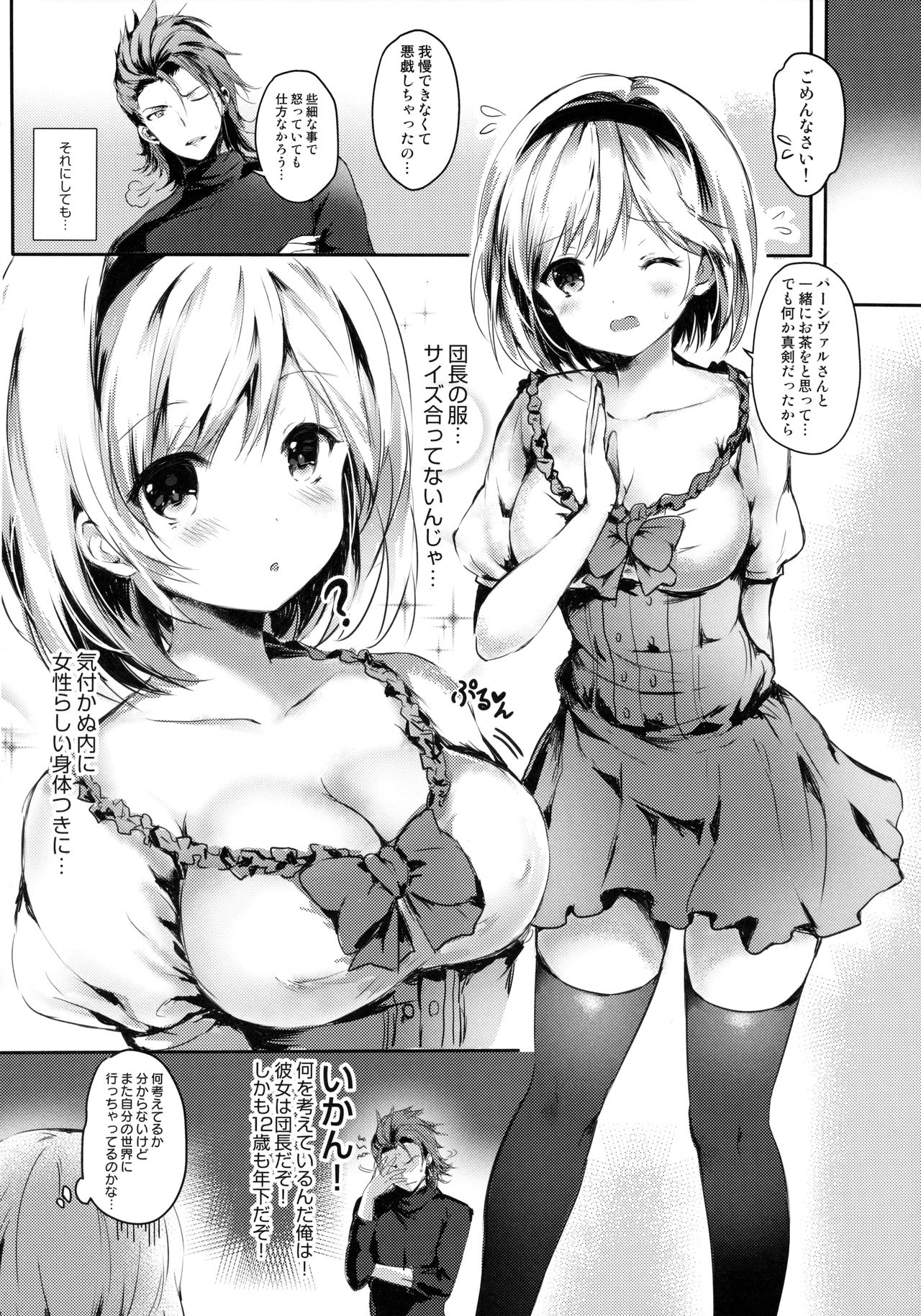 (C91) [Kanden Shoujo Chuuihou (Mafuyu)] Djeeta-chan no Onedari wa Kotowarenai Entei-sama (Granblue Fantasy) page 5 full