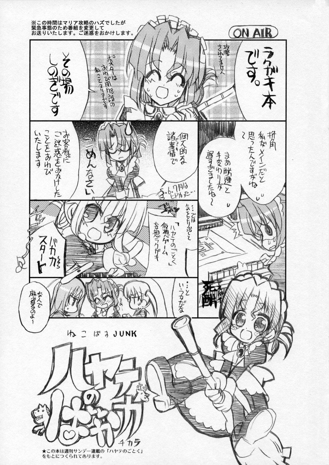 (C70) [Neko-bus Tei (Shaa)] THE Hayate DE Pon! Lite (Hayate no Gotoku!) page 2 full