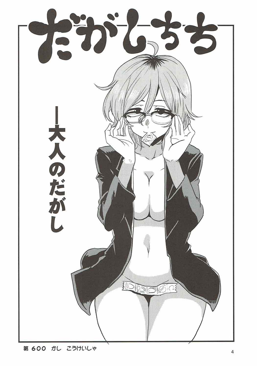 (C92) [BlueMage (Aoi Manabu)] Dagashi Chichi 6 (Dagashi Kashi) page 3 full