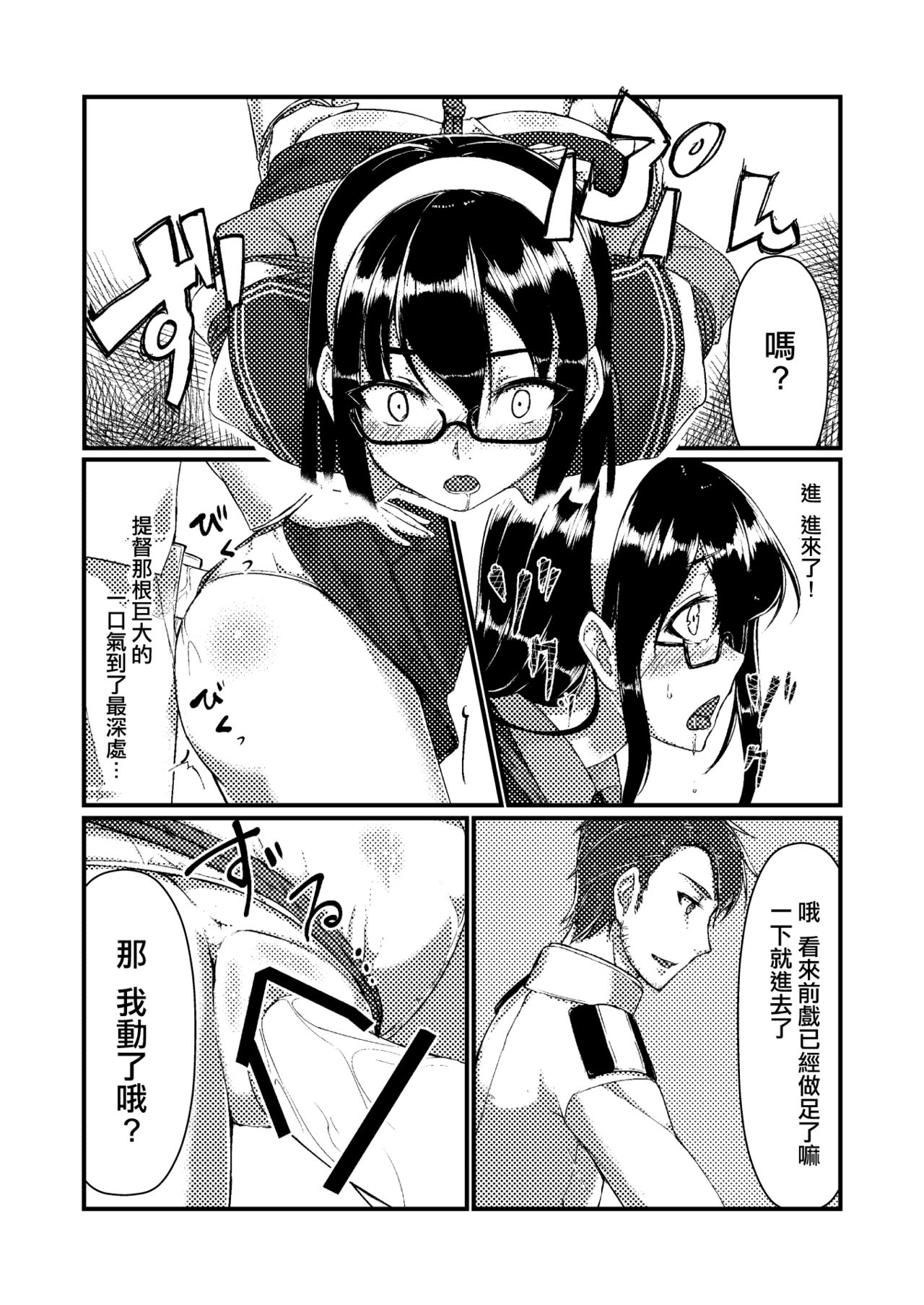 [face to face (ryoattoryo)] Ooyodo to Daily Ninmu (Kantai Collection -KanColle-) [Chinese] [AX個人漢化] [Digital] page 14 full