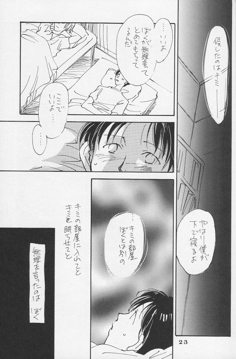 (C50) [Gekkou Touzoku (Nobi Nobita, Takahashi Mako)] Kinsei (Neon Genesis Evangelion) page 24 full