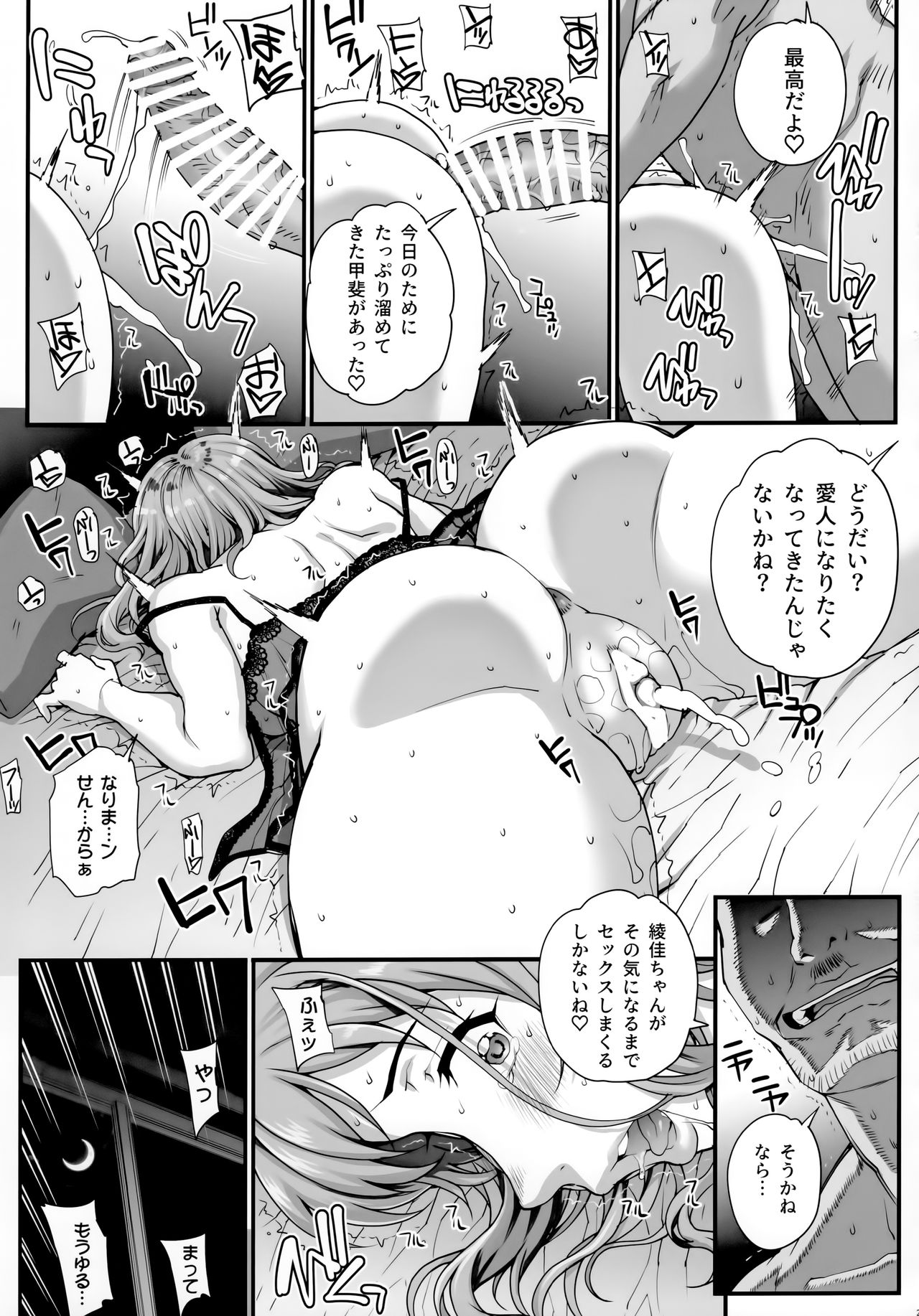 (C96) [Magonotei (Carn)] Kareshi ni Naisho de3 Seisettai...Saseraremasita. page 22 full