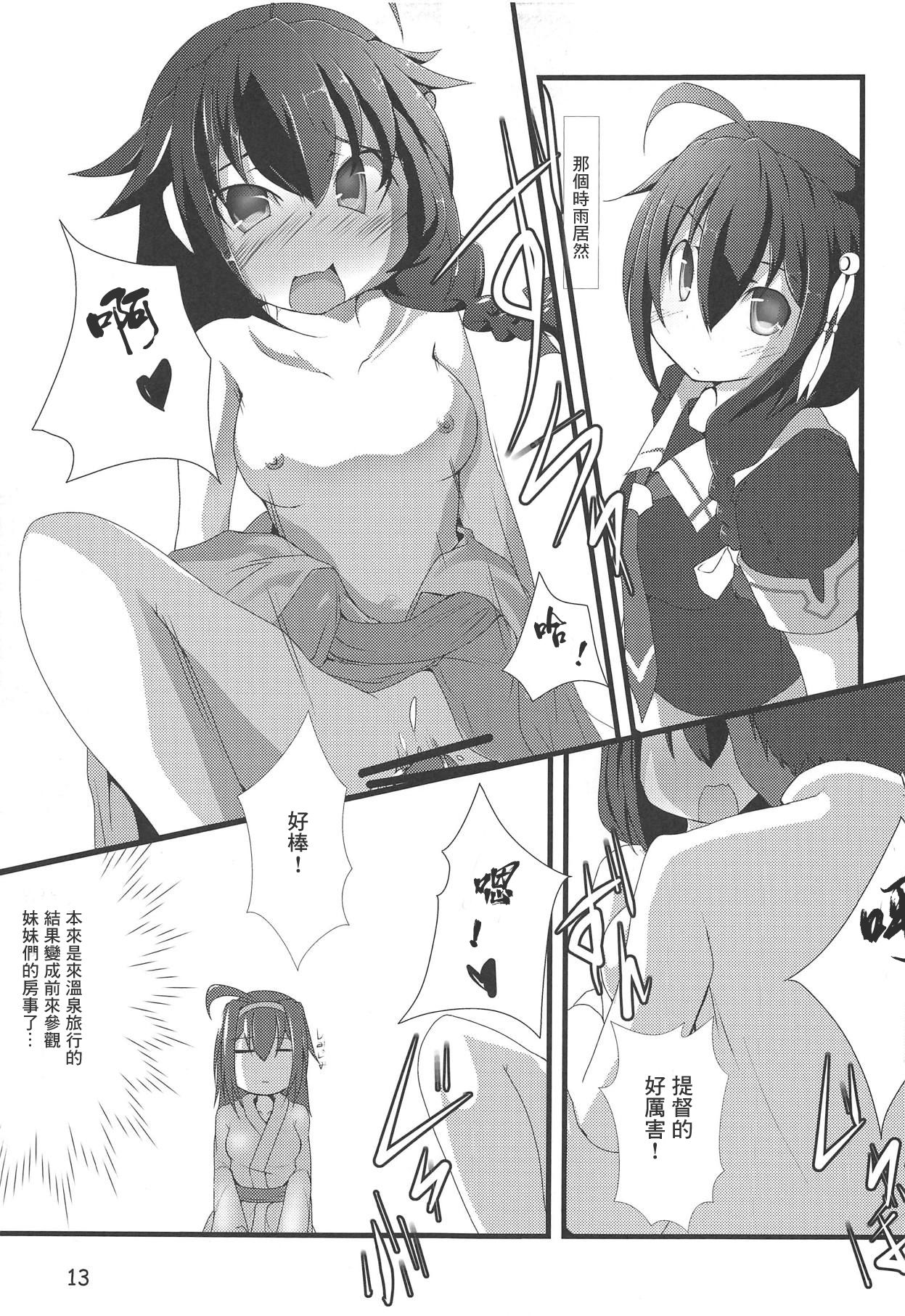 (Houraigekisen! Yo-i! 46Senme) [Shimashima Stripe (Yukitsuka Tsukasa)] Kai Ni Shiratsuyu-gata to Onsen ni Ikou! (Kantai Collection -KanColle-) [Chinese] [星幽漢化組] page 15 full