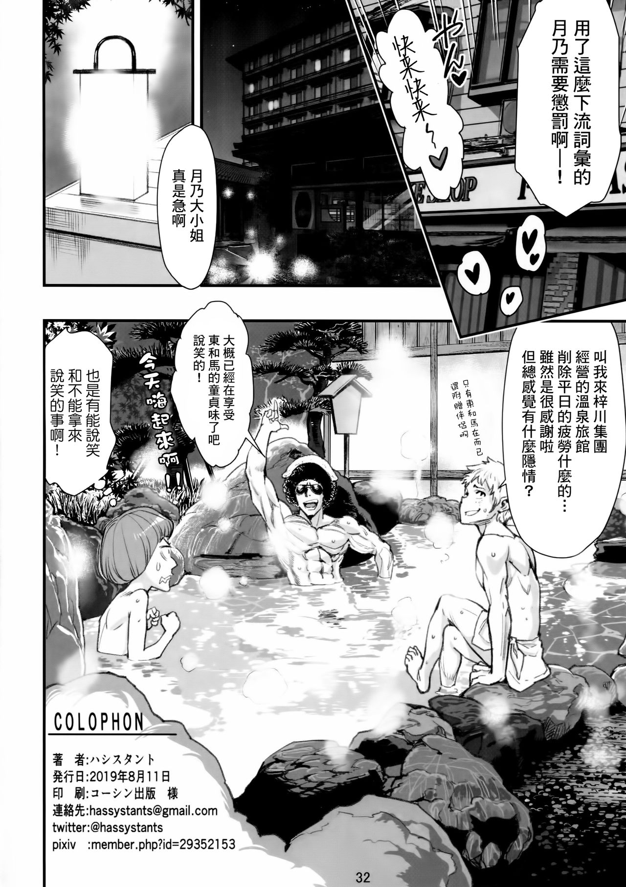 (C96) [Hassystant] Mou Hitotsu no Tsukitate!! Ou-sama Game 2 (Yakitate!! Japan) [Chinese] [基德漢化組] page 33 full