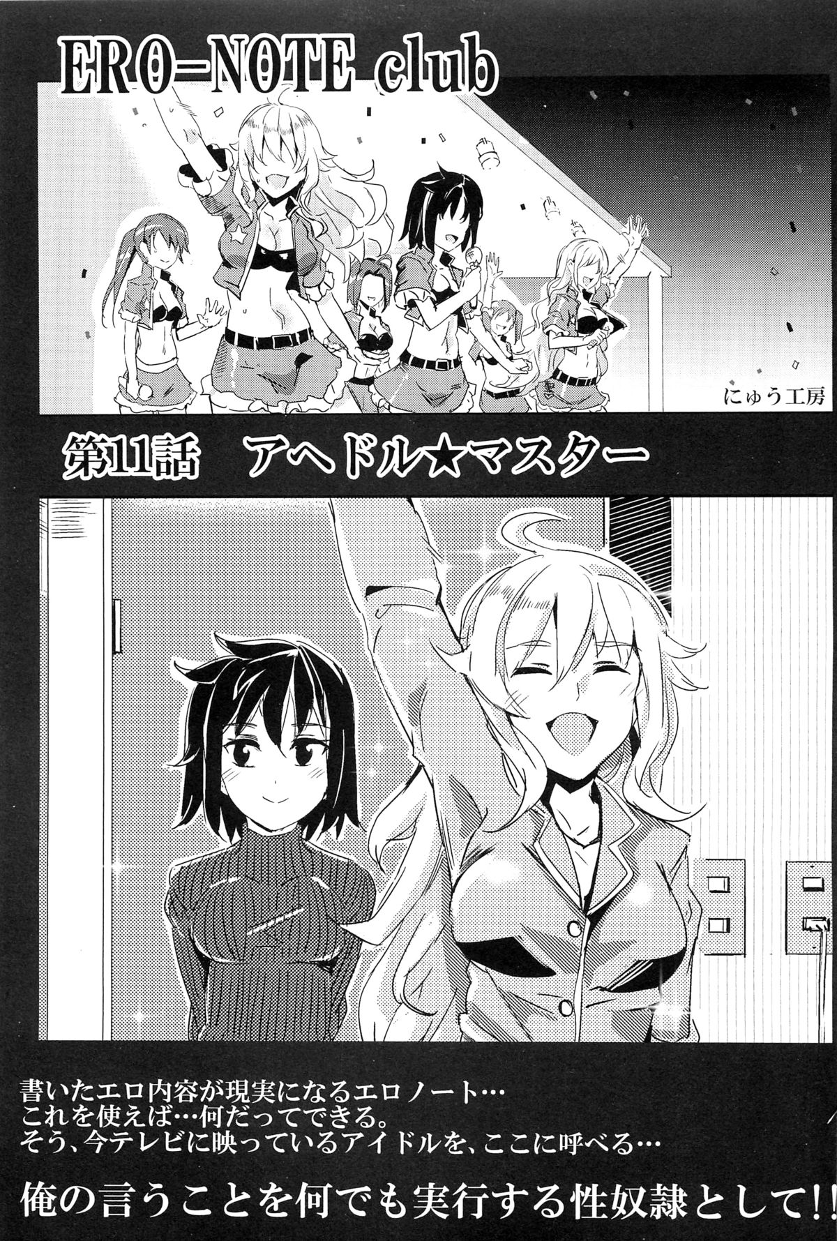 (C88) [Nyuu Koubou (Nyuu)] Ero Note club B page 20 full