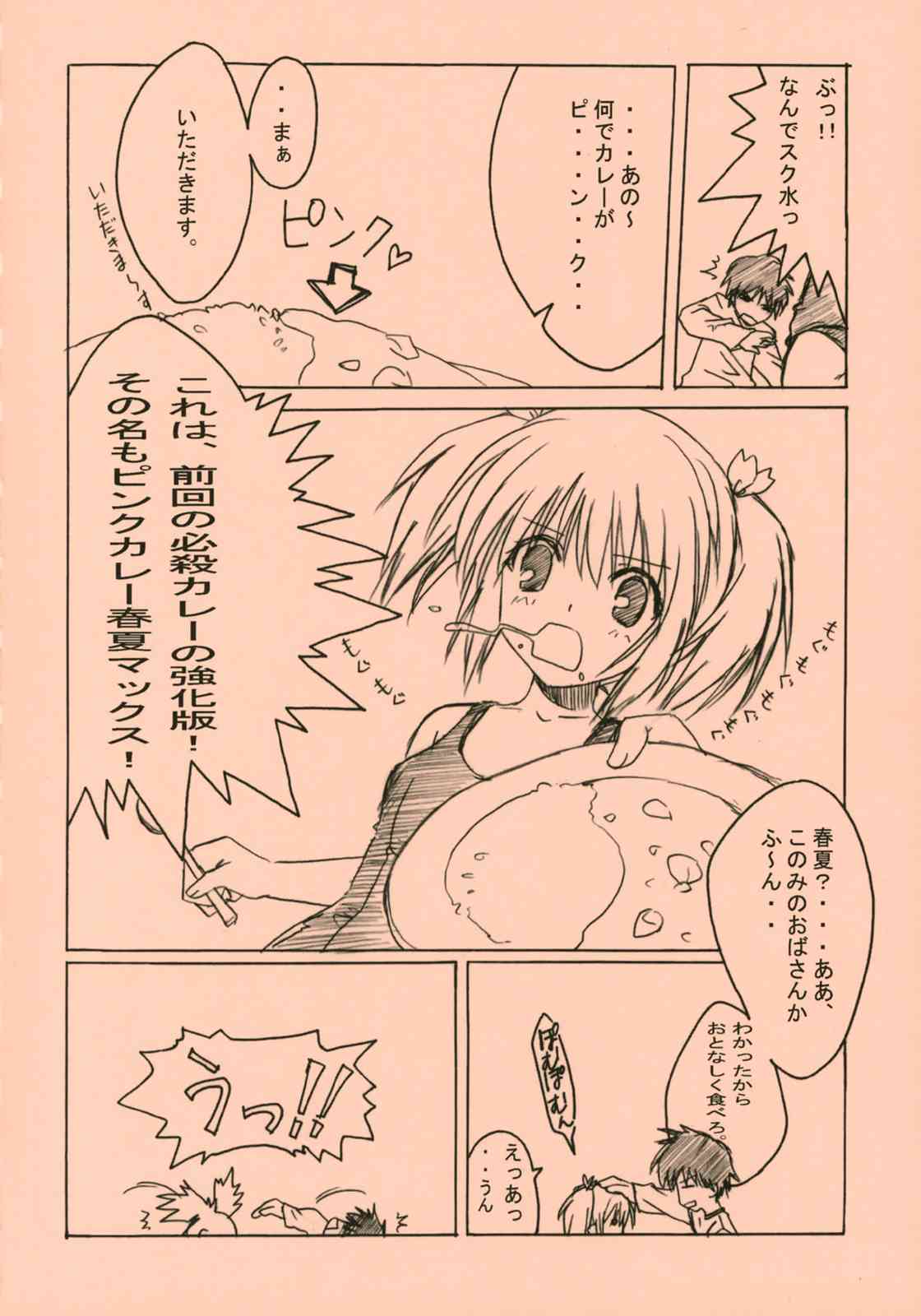 (SC27) [Fuku Fuku! (Fukunaga Yumi)] Pink (ToHeart2) page 5 full