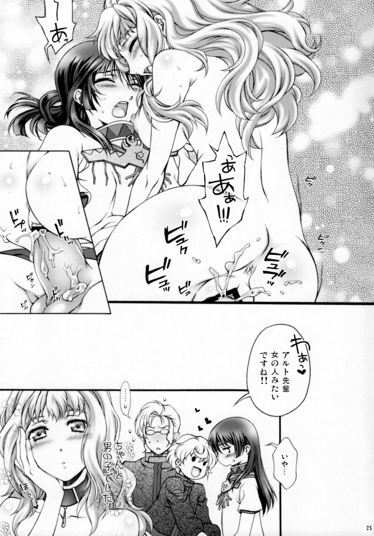 (C79) [iYou (Mizuno Poppo, Yukkyun)] Frontier Sendan Zatsuki Ichi (Macross Frontier) page 23 full