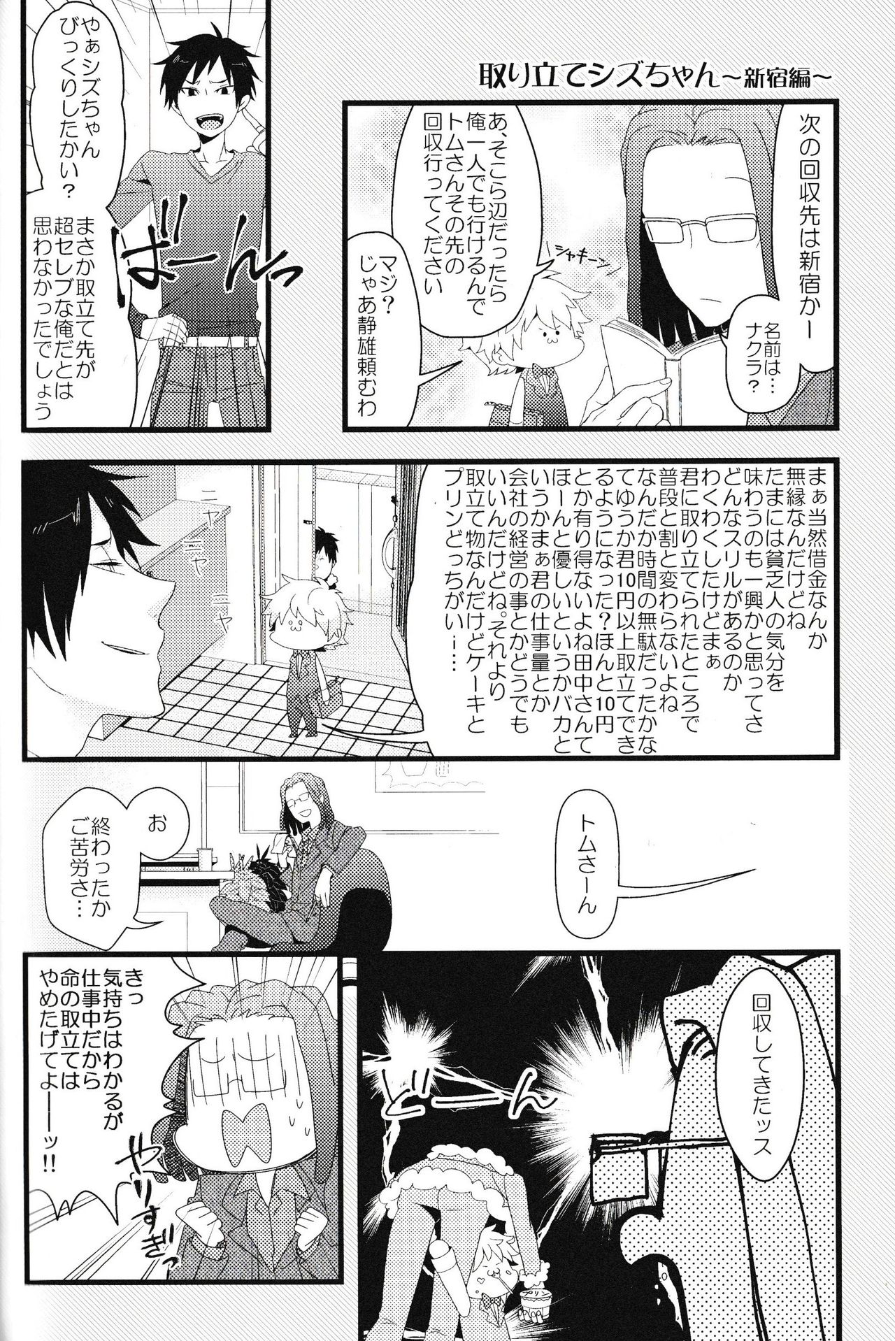 [chomBOX. (CHOMBO)] Ikebukuro Heiwajima Tours (Durarara!!) page 52 full