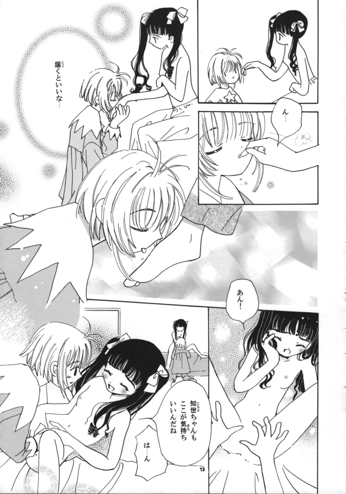 (CR26) [Tomoyosama (Kayama Akihiro, Ozawa Hiroe)] Tomoyo no Koi Sakura no Omoi (Card Captor Sakura) page 15 full