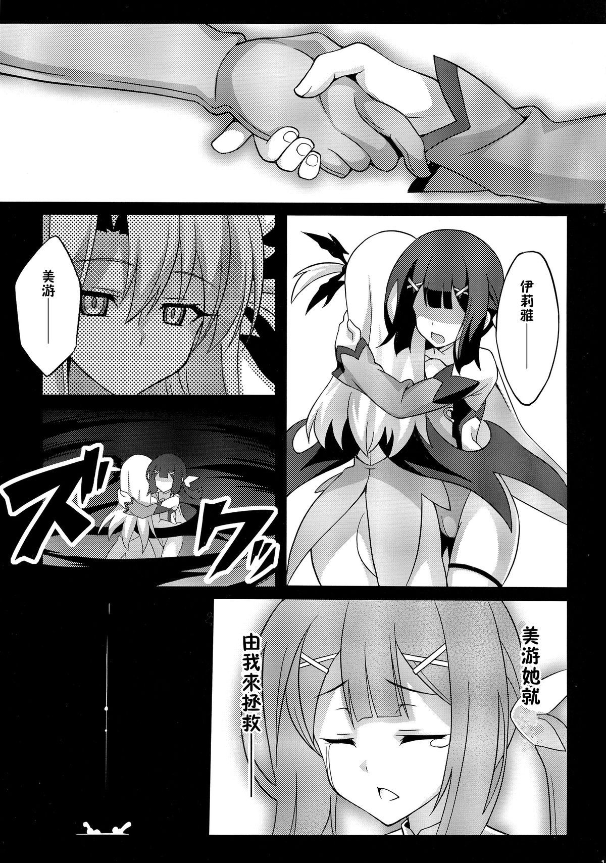 (C87) [LemonMaiden (Aoi Masami)] Datenshi XX EPISODE 2 (Fate/kaleid liner Prisma Illya) [Chinese] [leoR8714個人漢化] page 14 full