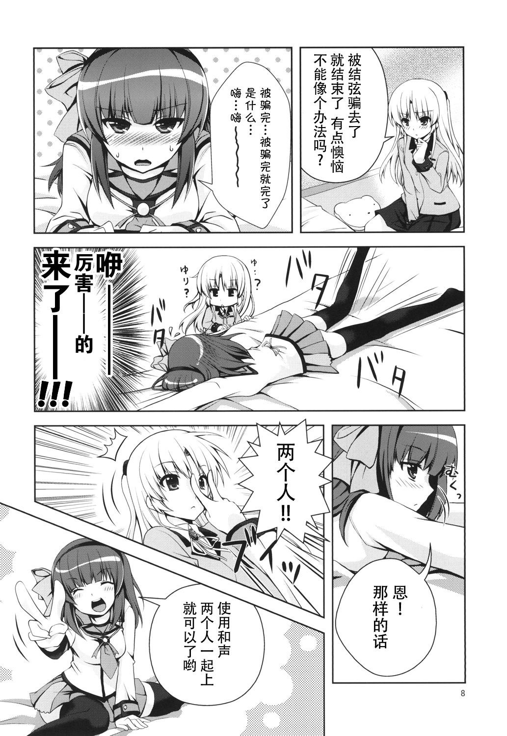[Kuronekotei (Chibinon*)] Love Operation (Angel Beats!) [Chinese] [脸肿汉化组] [Digital] page 8 full