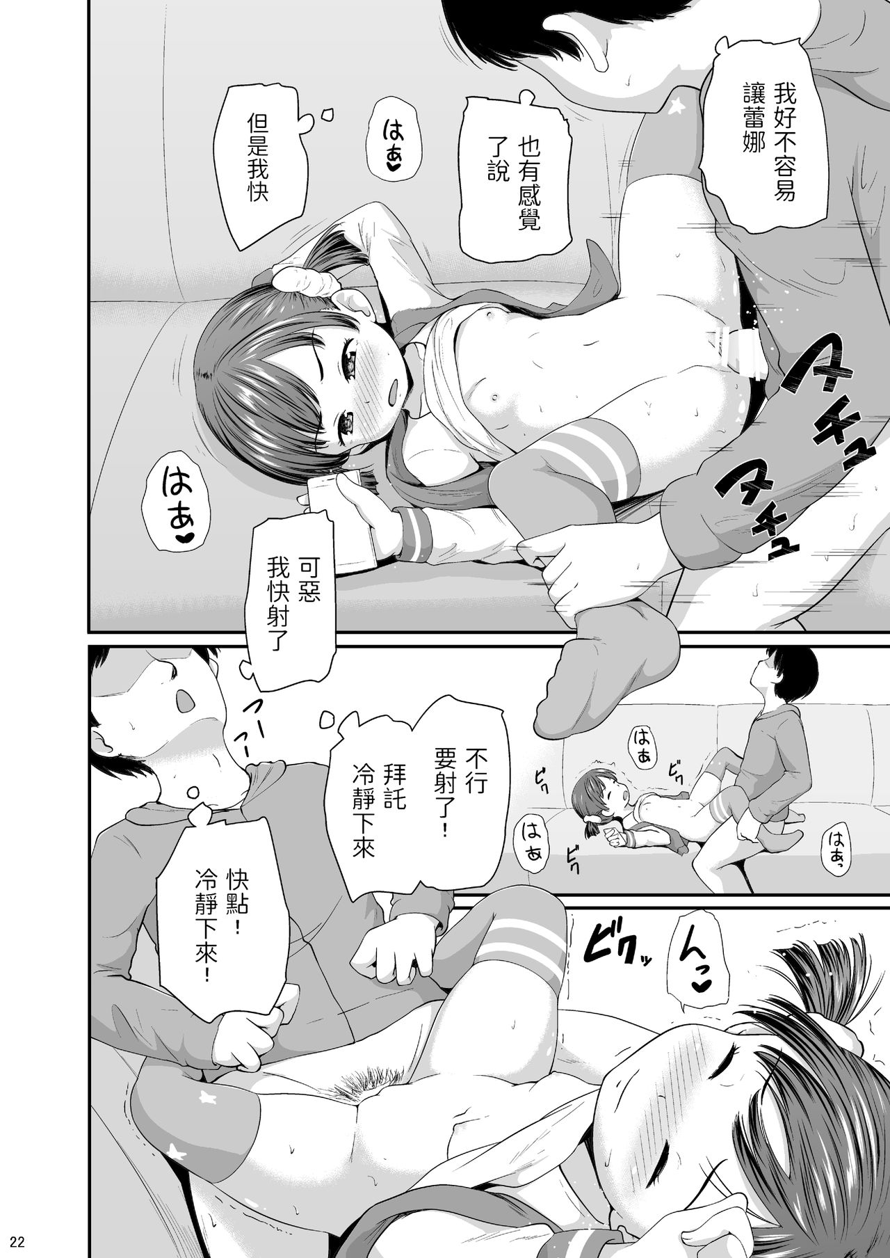 [Terada Nuki] Smapho Shoujo to H na Koto o Suru Houhou [Chinese] [Digital] page 23 full