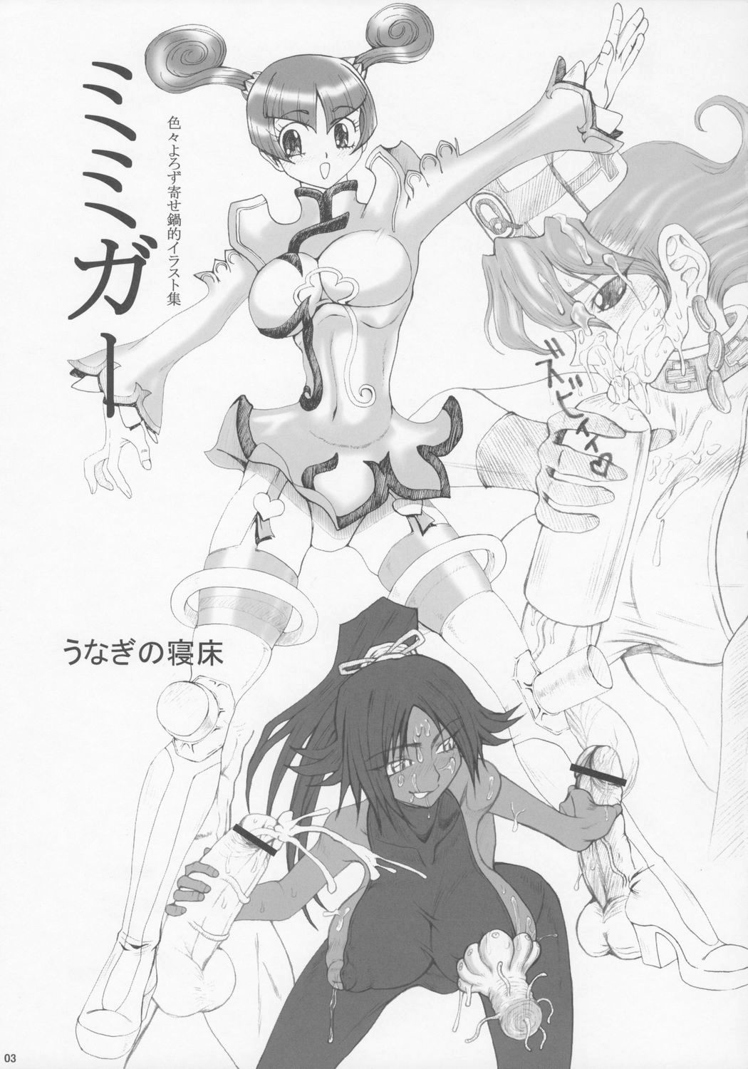 (SC35) [Unagi no Nedoko (Nakano)] Mimiga (various) page 2 full