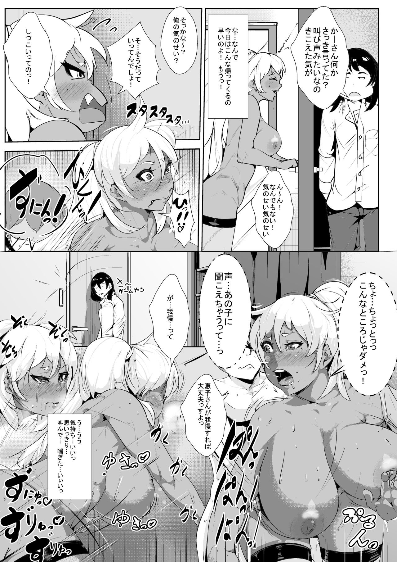 [AKYS Honpo] Tomodachi no YanMama to Icha Love Sex Suru page 9 full