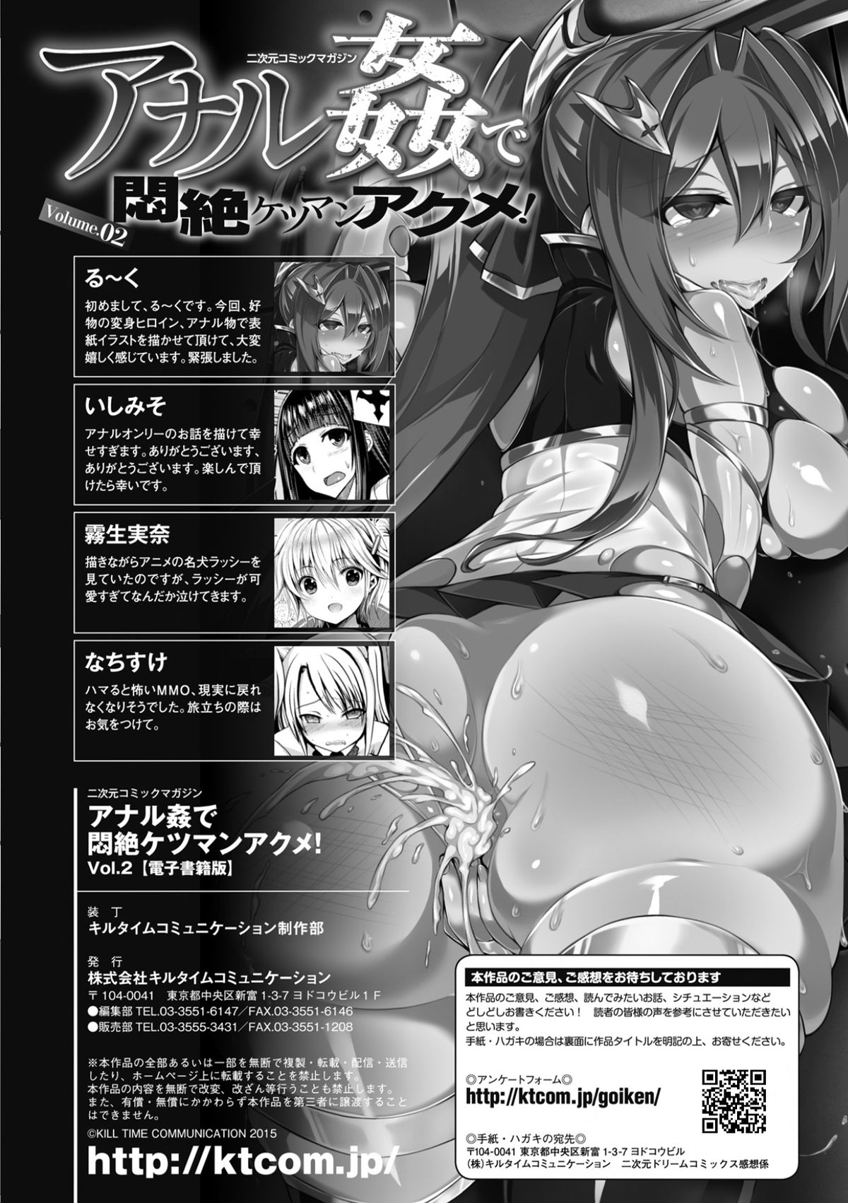 [Anthology] Nijigen Comic Magazine Anal-kan de Monzetsu Ketsuman Acme Vol. 2 （Chinese） page 23 full