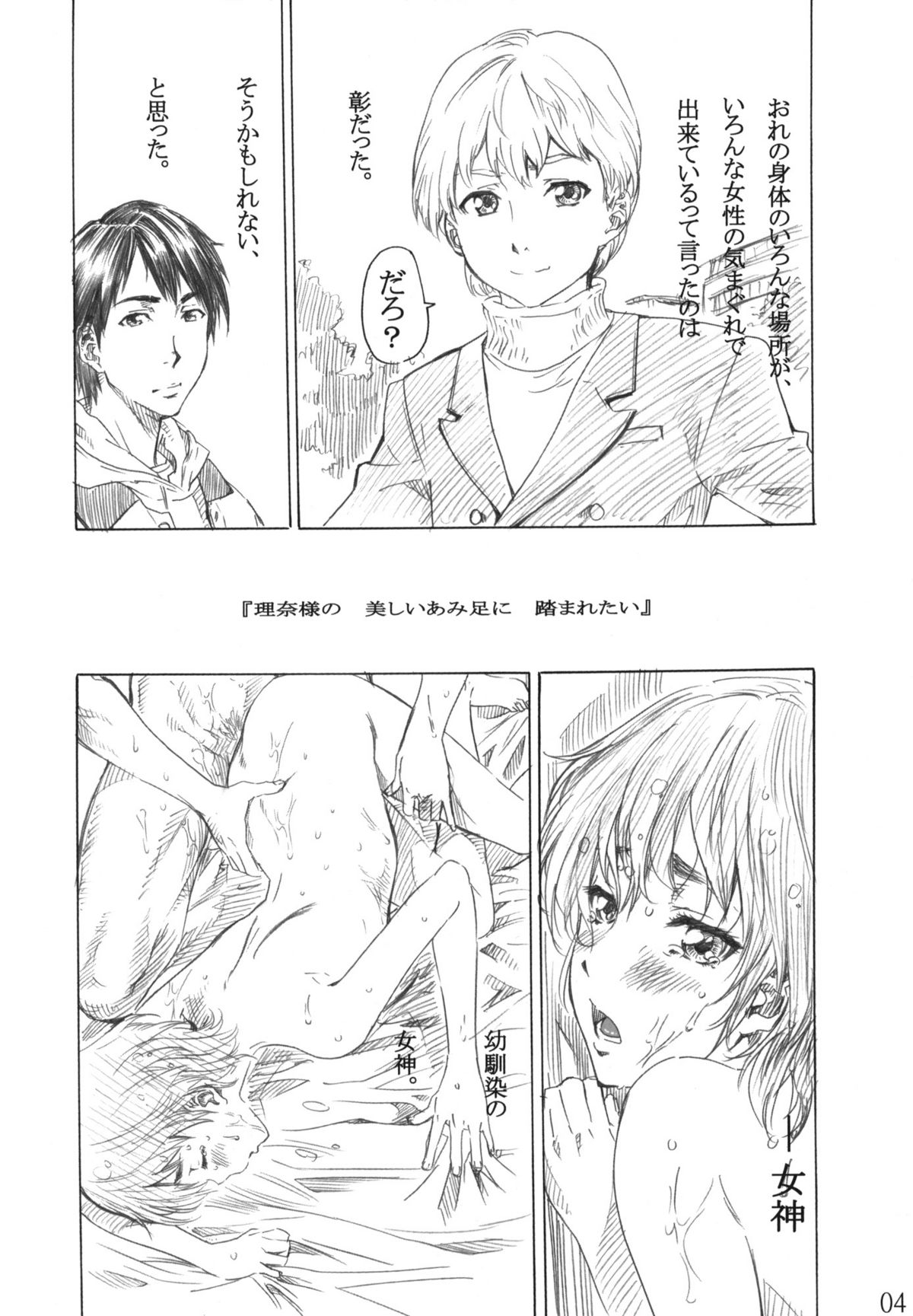 (C77) [MARUTA-DOJO (MARUTA)] Rina-sama no Utsukushii Omiashi ni Fumaretai!! (White Album) page 3 full