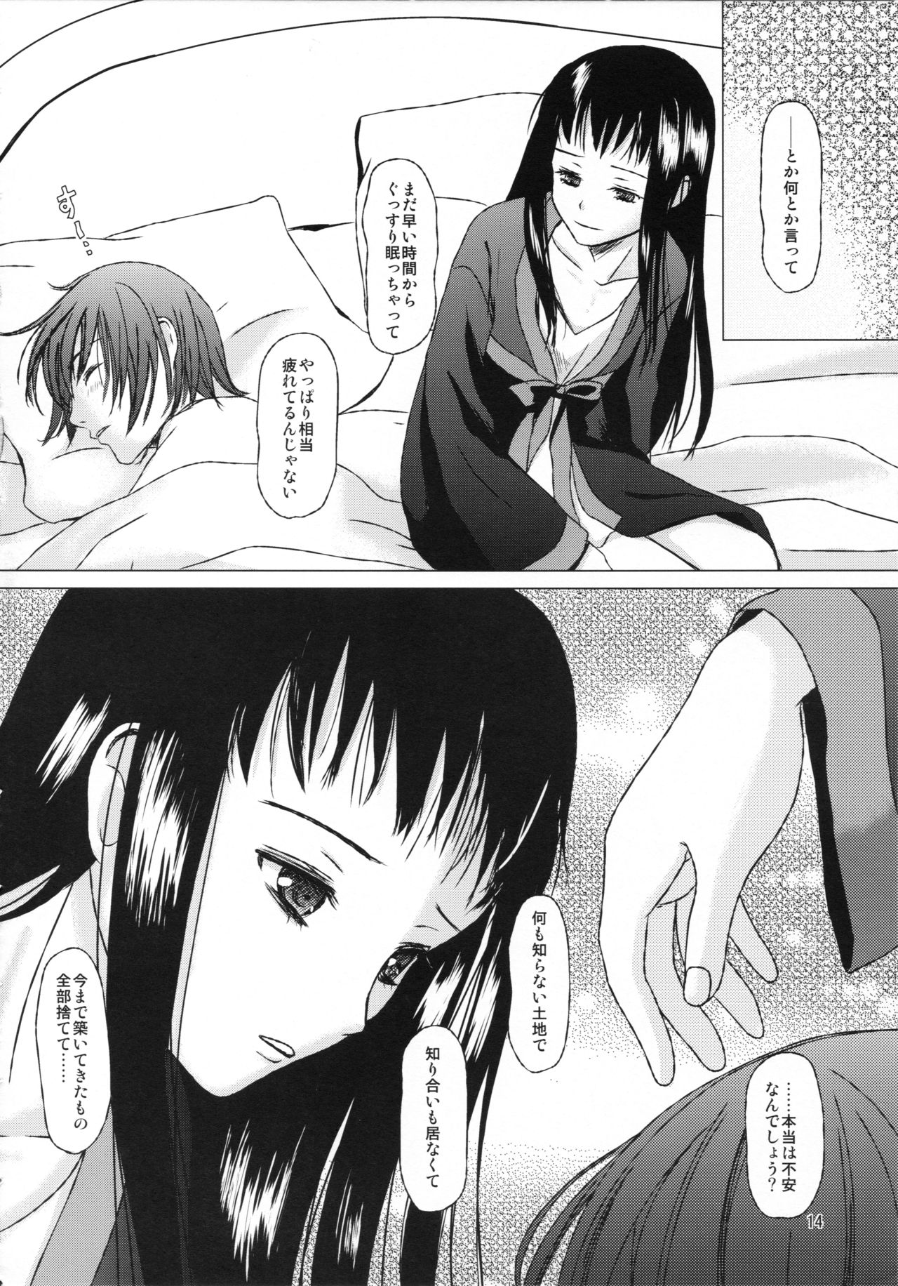 [Inudrill. (Inumori Sayaka)] HARMONIUS 3 (Ar Tonelico 2) page 14 full