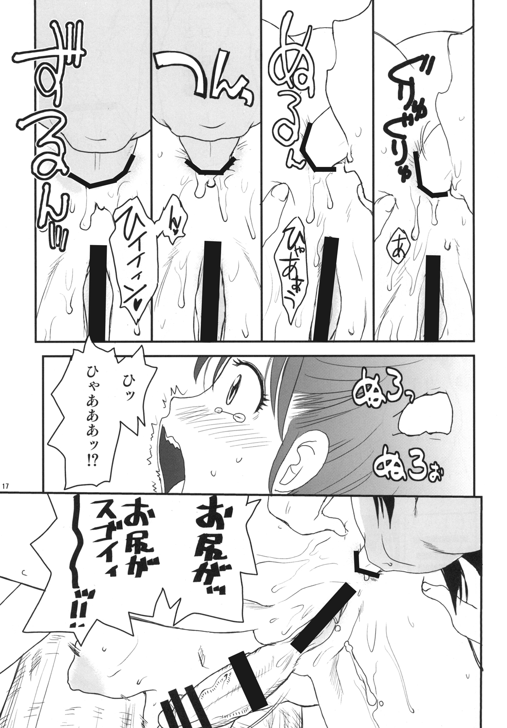 [B5 Doumei (RaTe)] NDG05 (ato) [Digital] page 17 full
