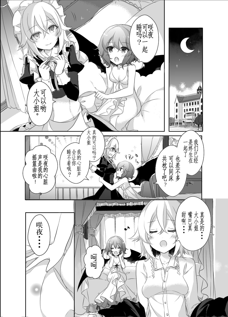 [KirororO (kirero)] Kimi to Pillow Talk - Pillow talk with you (Touhou Project) [Chinese] [v.v.t.m汉化组] [Digital] page 3 full