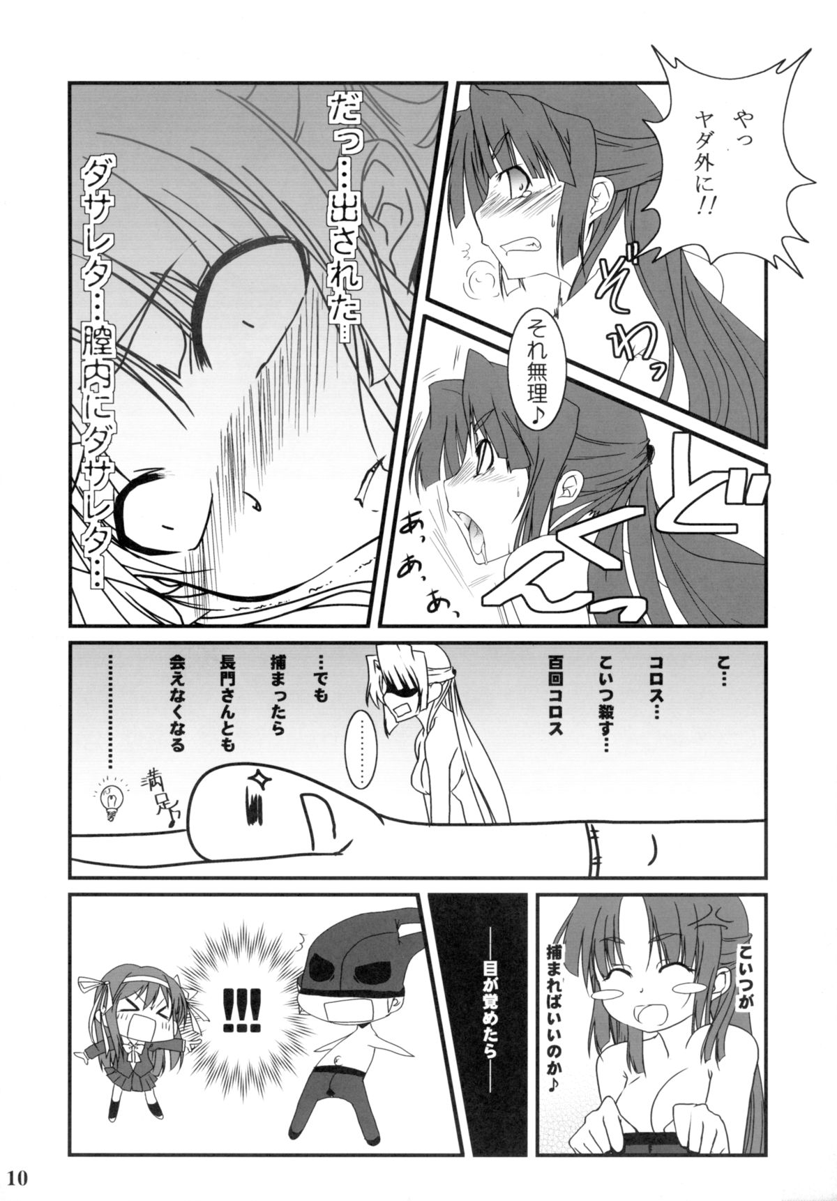 (C75) [Tougesakuraya (Yukian, Zumo8)] Yabukitai! (The Melancholy of Haruhi Suzumiya) page 10 full