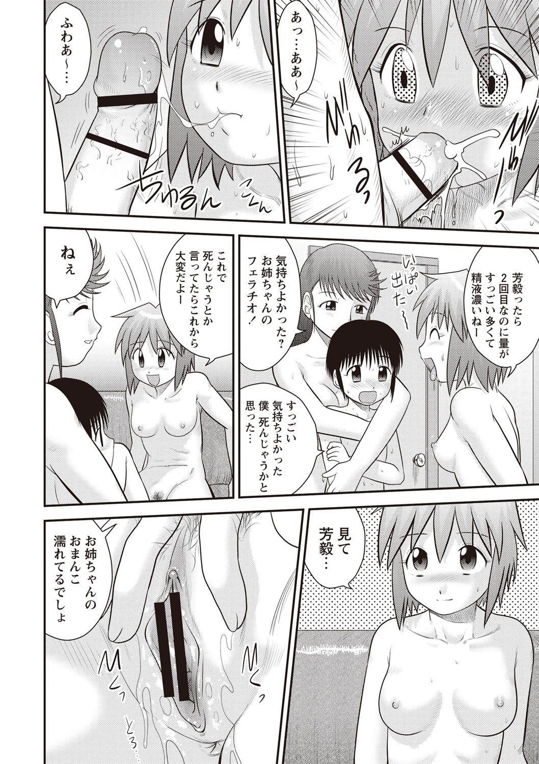 [Juan Gotoh] Kinshin Koukan Kazoku [Digital] page 9 full