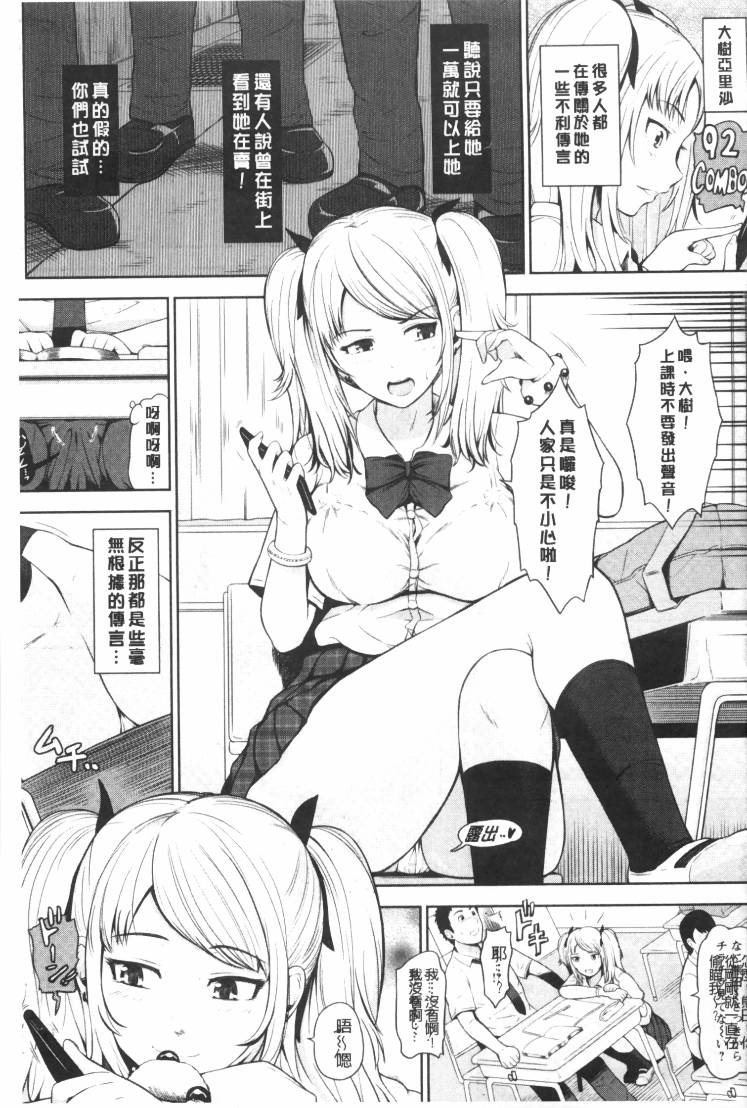 [Hissatsukun] Uri Baishun JK | 援交賣春JK女高中生- [Chinese] page 28 full