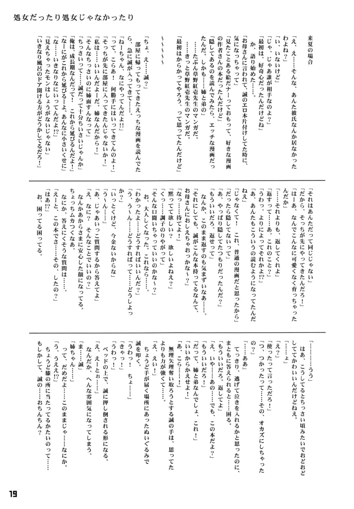 (C82) [RIKI (Various)] Omaera Sonna Koto Shiteruto Sex-girai ni Naruzo! (TARI TARI) page 18 full