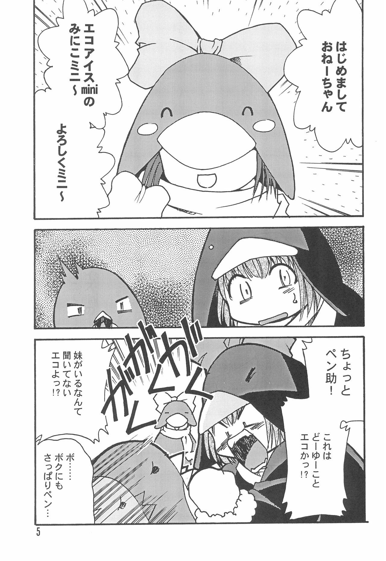 (C61) [STUDIO Hamachigumi (Mizuki Hitoshi)] Ecomanga Ootama 2+α (Ecoko) page 5 full