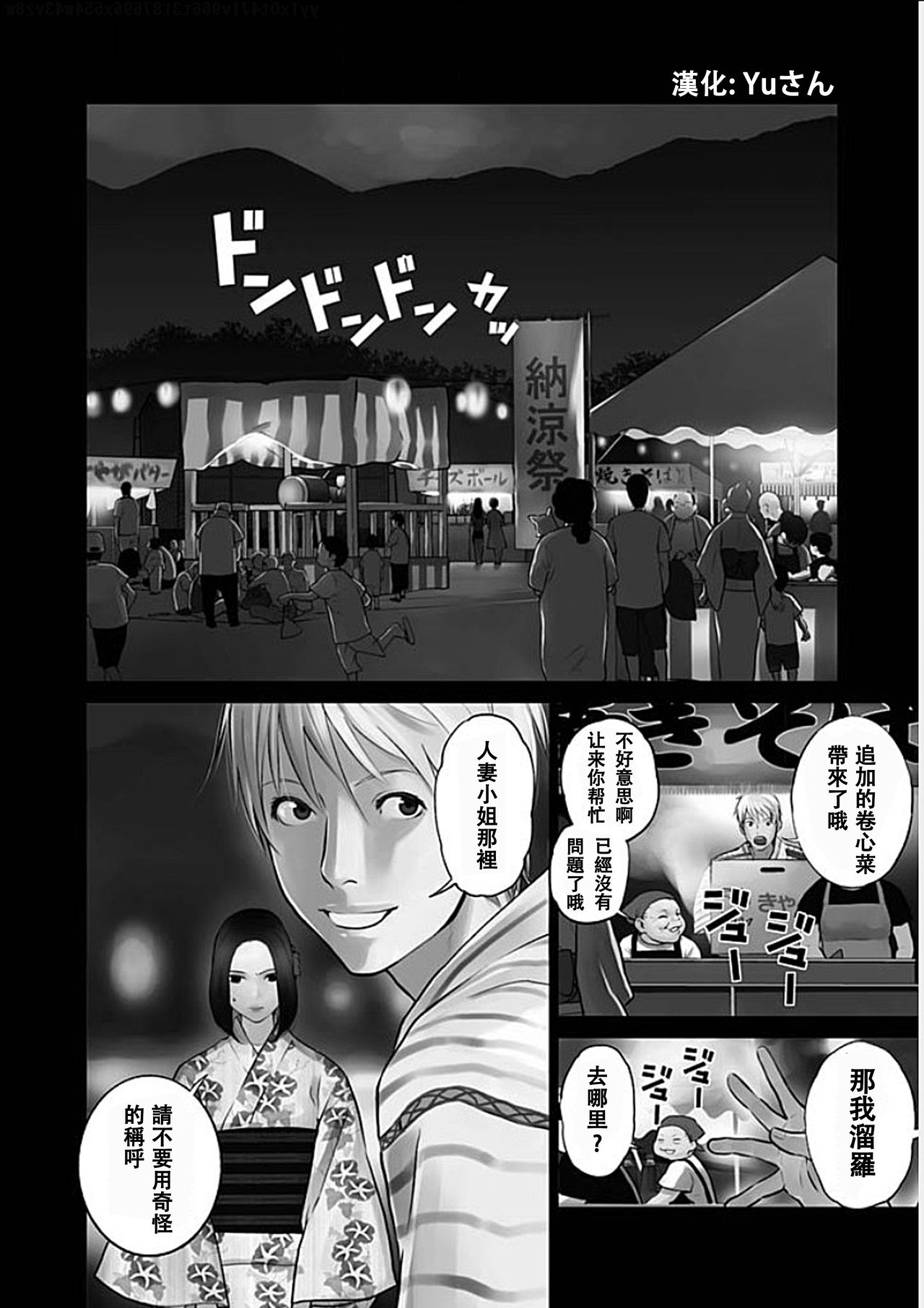 [Kurosawa R] Anata no Oku-san Moraimasu - I'm gonna steal your wife. Ch.1-7 [Chinese] [Yuさん个人汉化] page 25 full