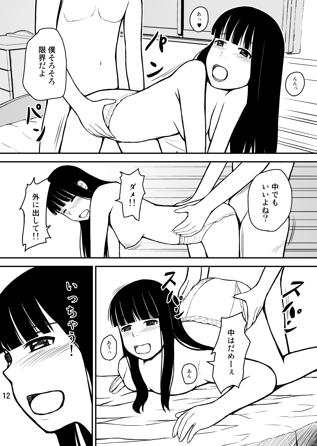 [Ommed (Momoshiro)] Otouto wa Otoshigoro page 13 full